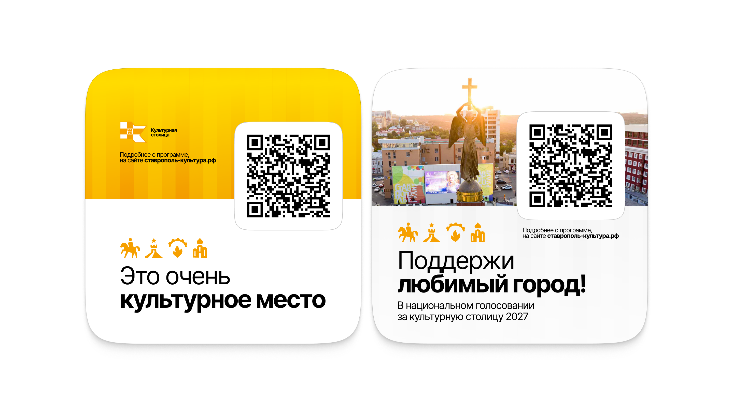 Ставрополь — Культурная столица 2027 — Изображение №8 — Брендинг на Dprofile