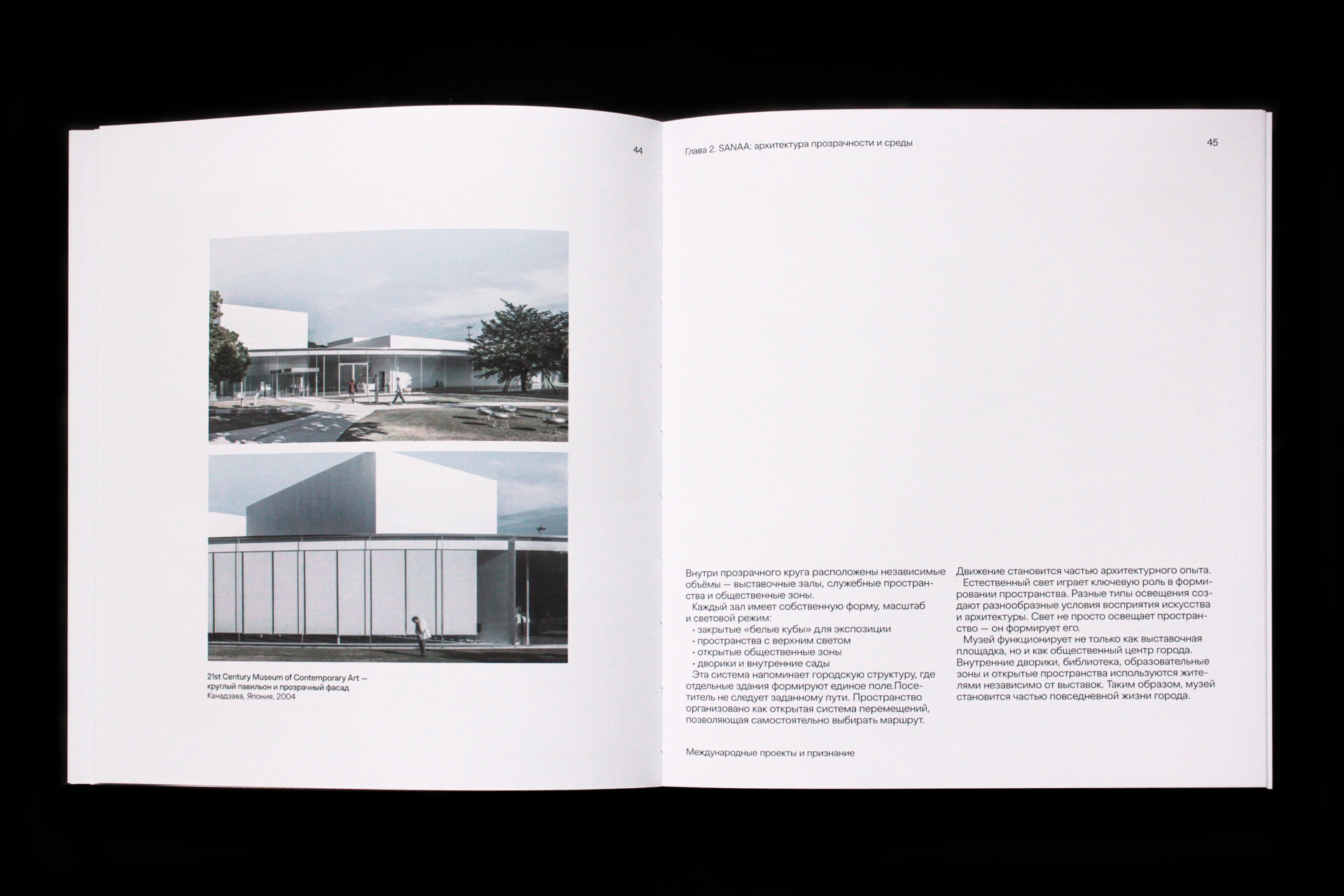 Монография «Кадзуё Сэдзима. Архитектура прозрачности» — Изображение №9 — Графика на Dprofile