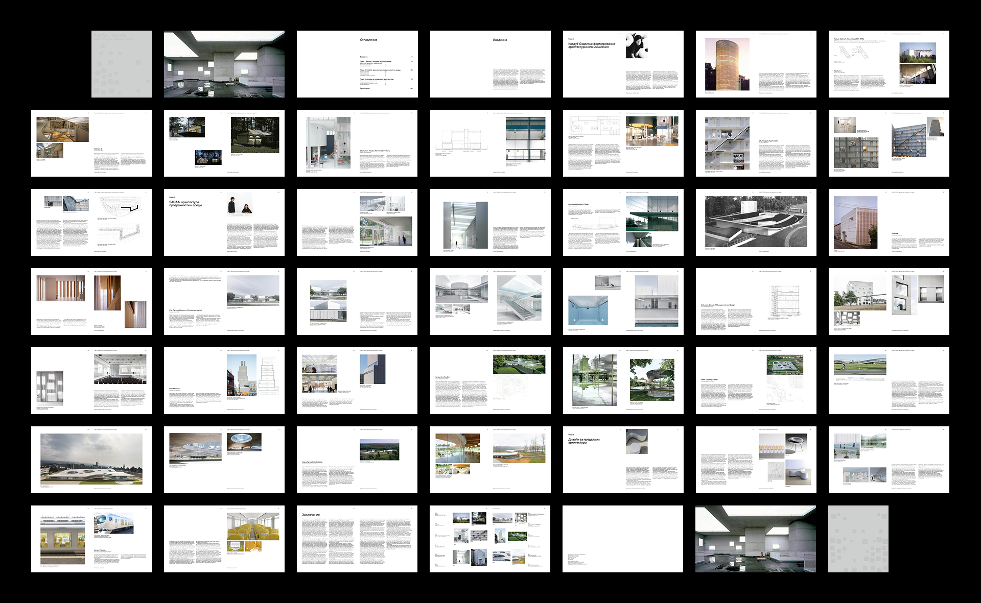 Монография «Кадзуё Сэдзима. Архитектура прозрачности» — Изображение №15 — Графика на Dprofile