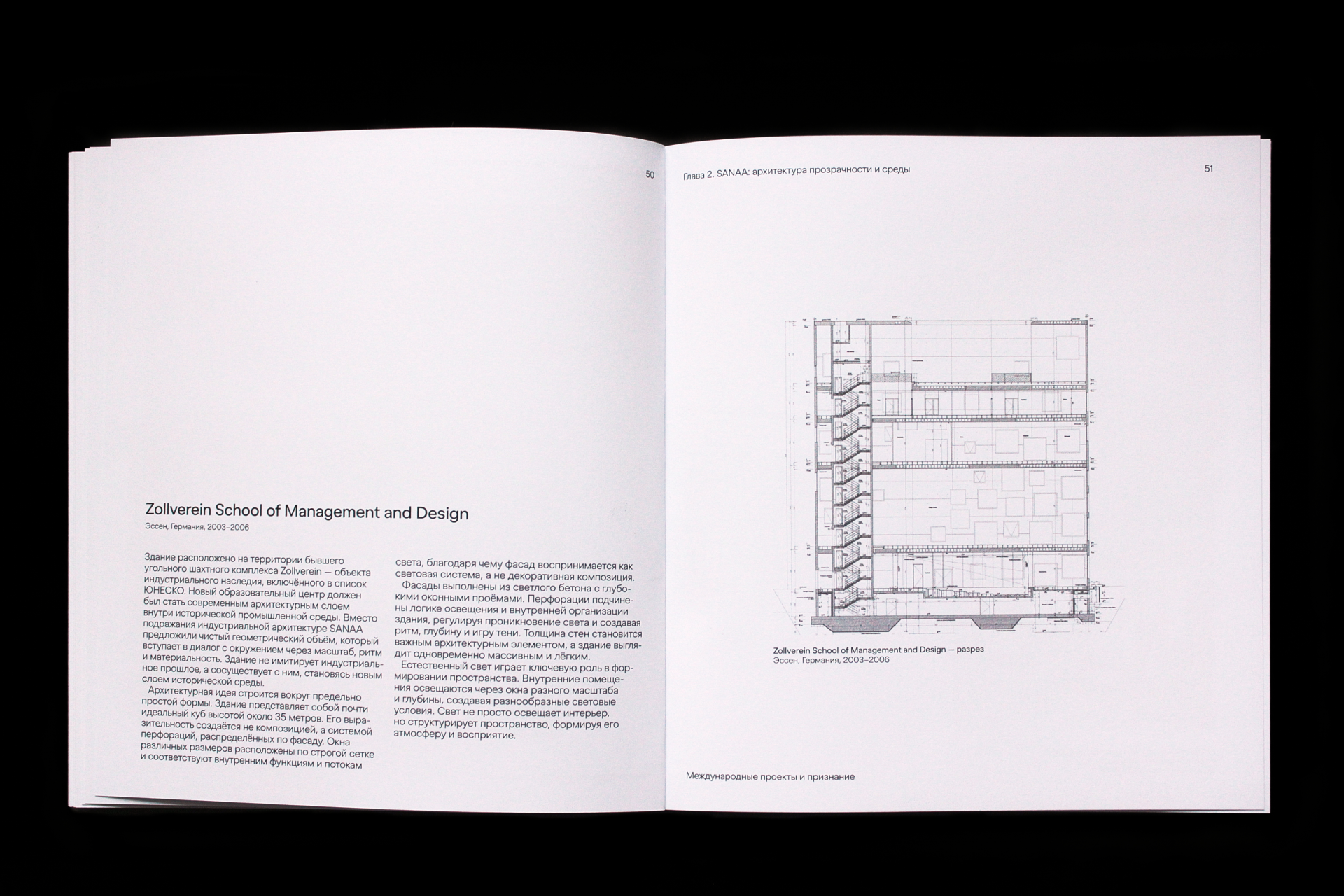 Монография «Кадзуё Сэдзима. Архитектура прозрачности» — Изображение №10 — Графика на Dprofile