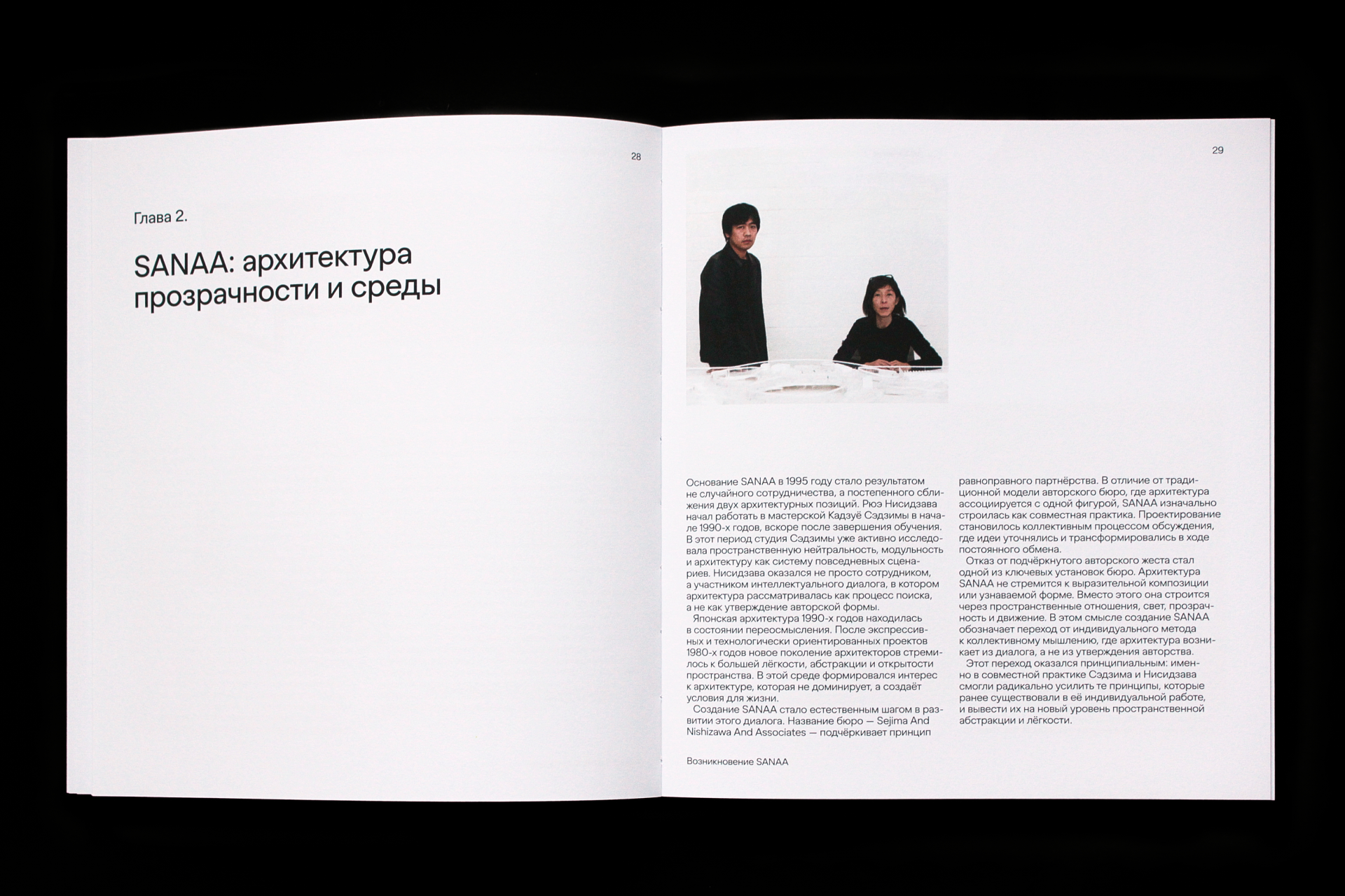 Монография «Кадзуё Сэдзима. Архитектура прозрачности» — Изображение №5 — Графика на Dprofile