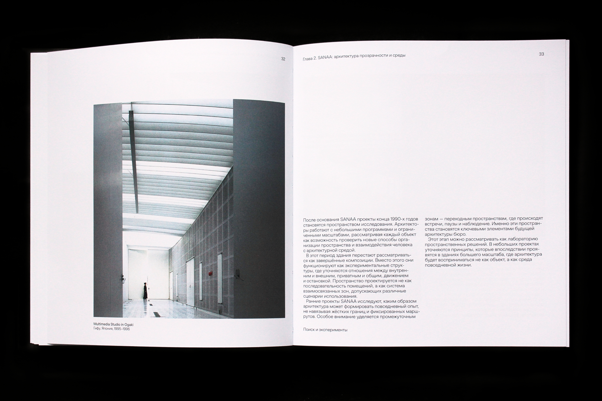 Монография «Кадзуё Сэдзима. Архитектура прозрачности» — Изображение №7 — Графика на Dprofile