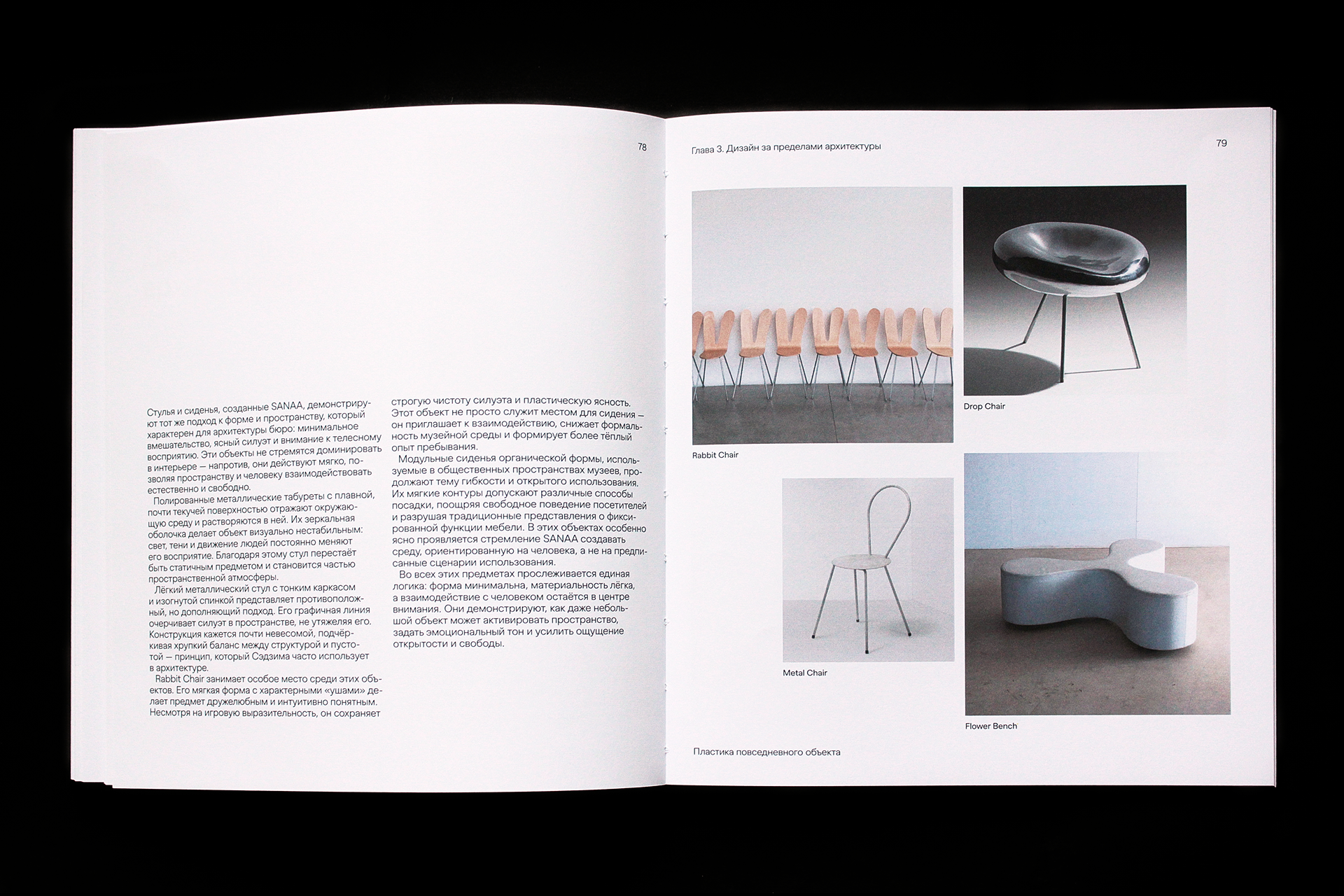 Монография «Кадзуё Сэдзима. Архитектура прозрачности» — Изображение №13 — Графика на Dprofile