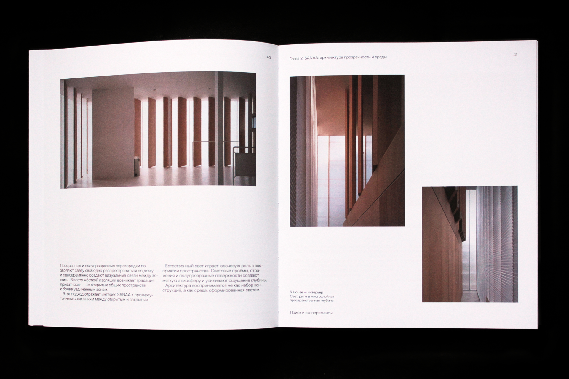 Монография «Кадзуё Сэдзима. Архитектура прозрачности» — Изображение №8 — Графика на Dprofile