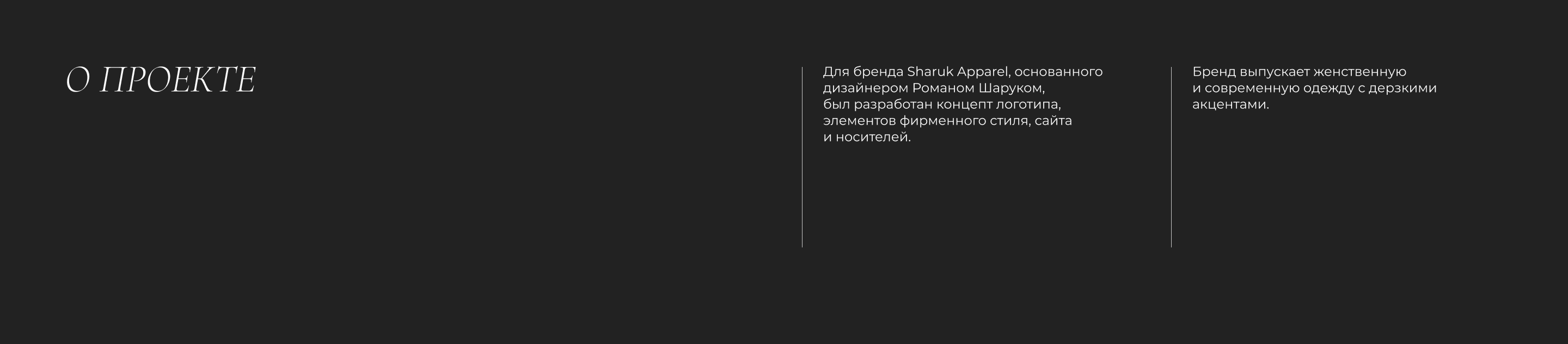 SHARUK APPAREL — Изображение №2 — Интерфейсы, Брендинг на Dprofile