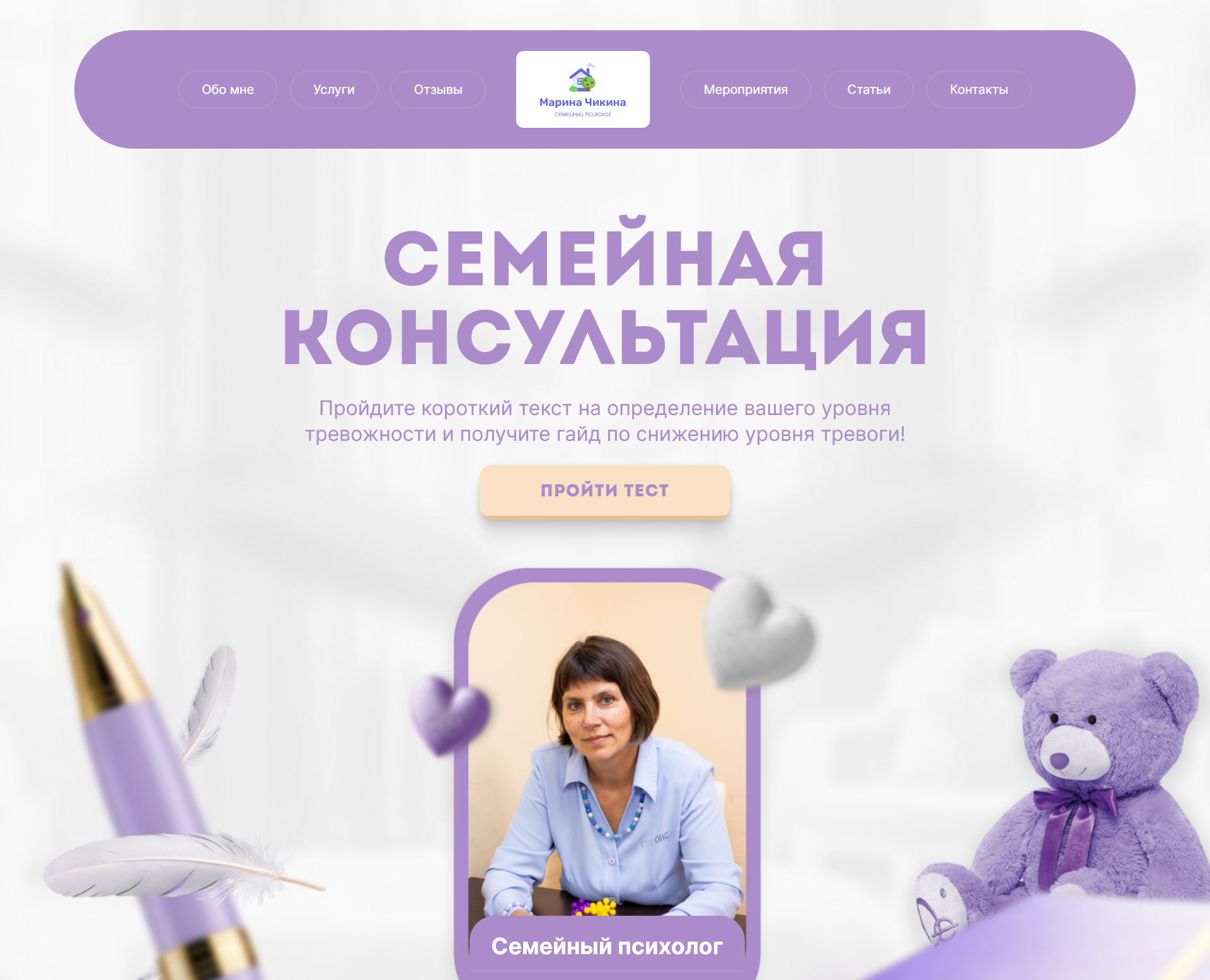 Семейный психолог - сайт-многостраничник — Интерфейсы, Брендинг на Dprofile