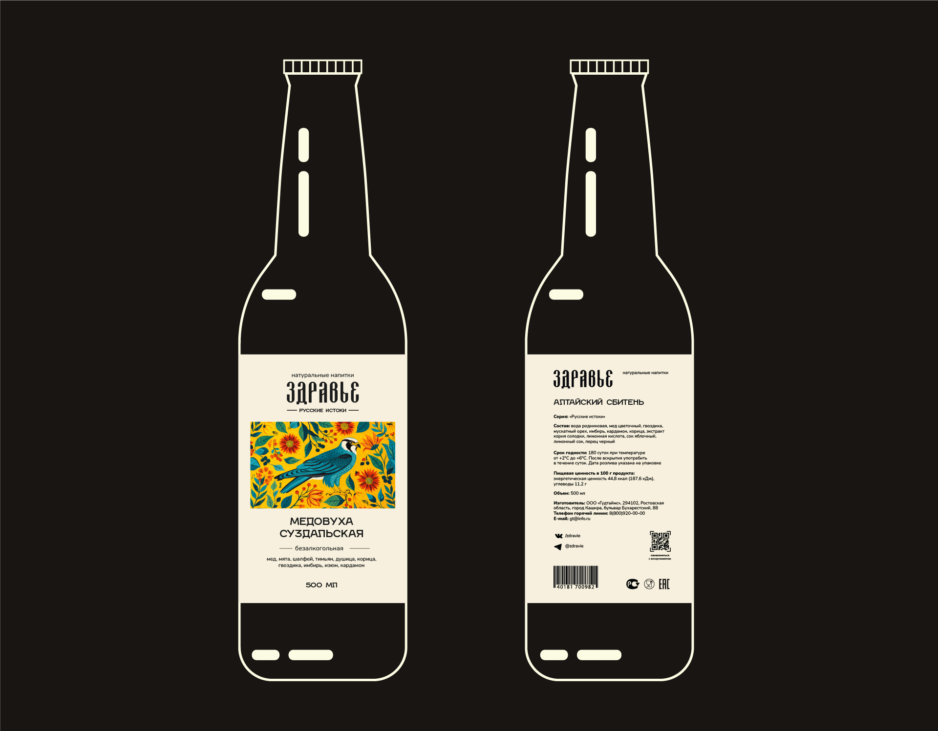 Здравье - бренд натуральных напитков — Изображение №7 — Брендинг на Dprofile