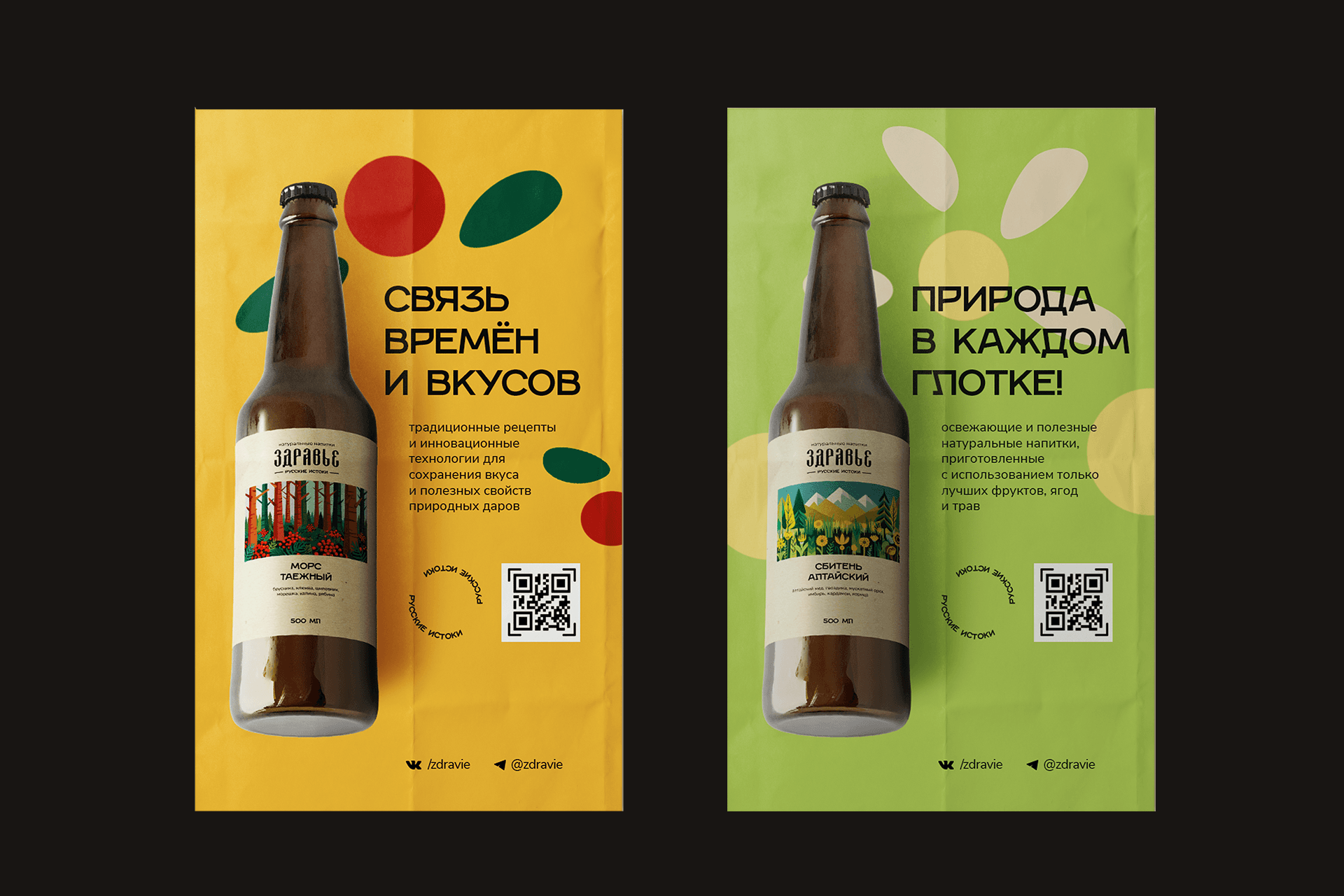 Здравье - бренд натуральных напитков — Изображение №8 — Брендинг на Dprofile