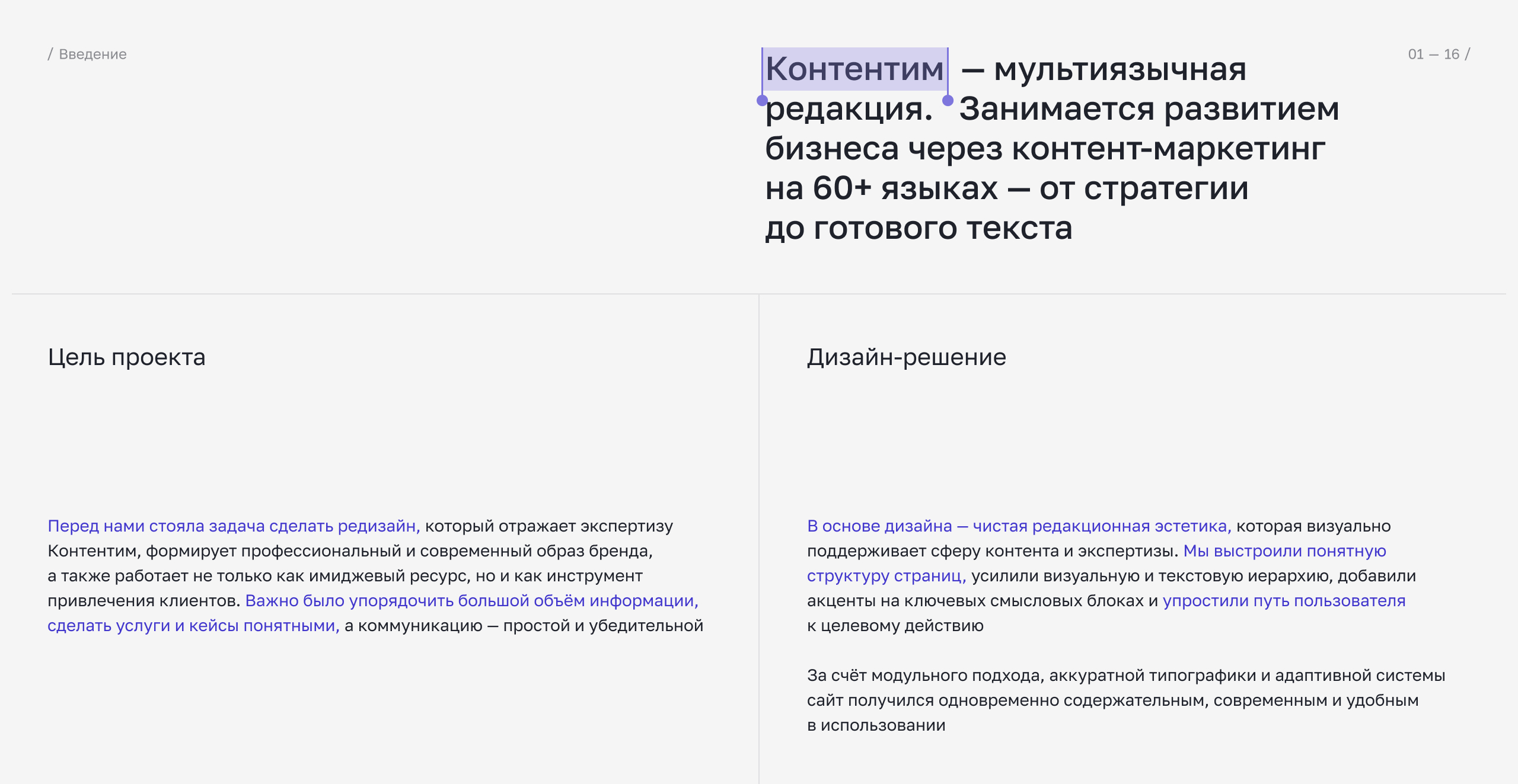 Контентим | Веб-сайт — Изображение №2 — Интерфейсы, Анимация на Dprofile
