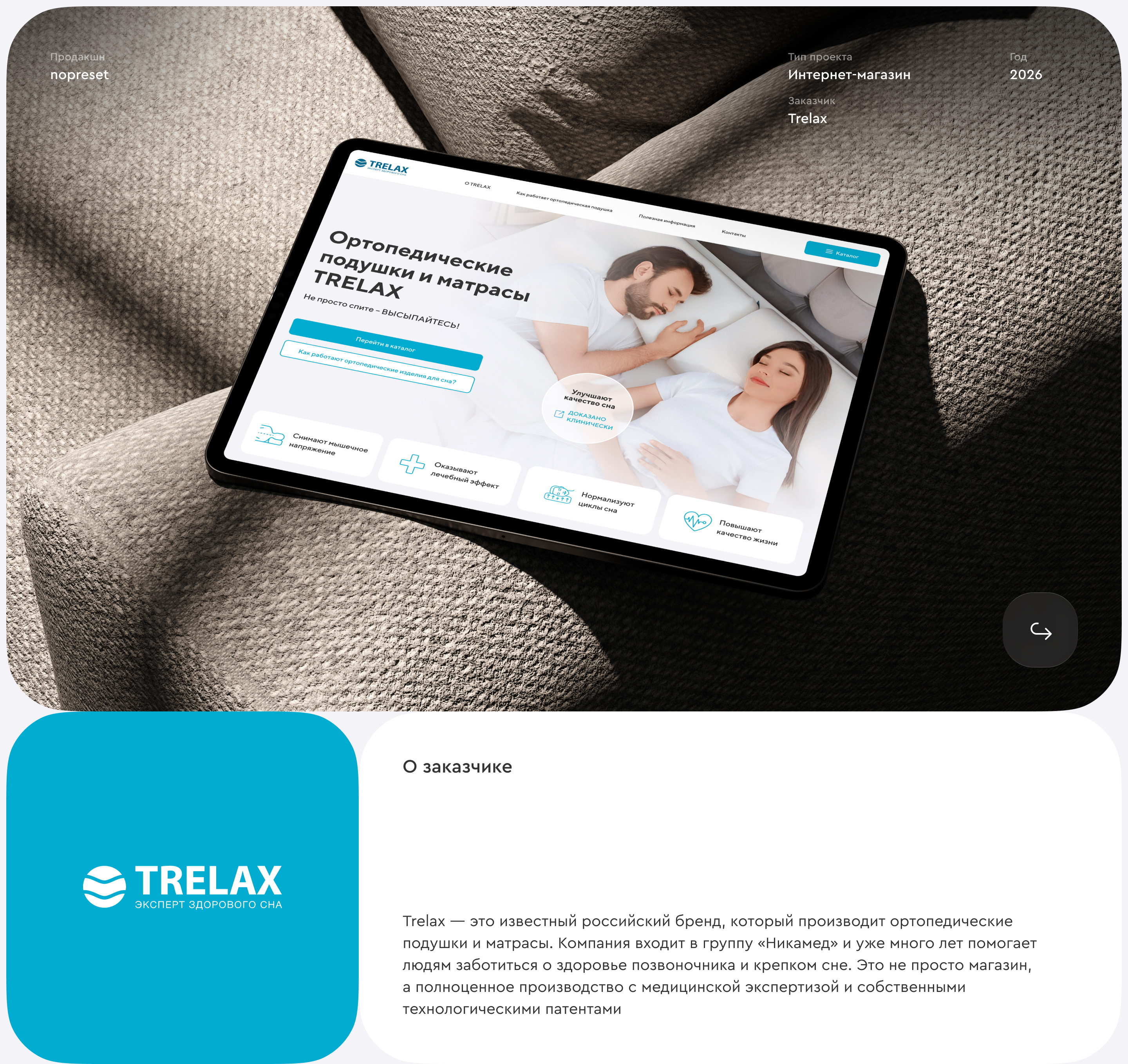 Trelax | Интернет-магазин — Изображение №1 — Интерфейсы на Dprofile