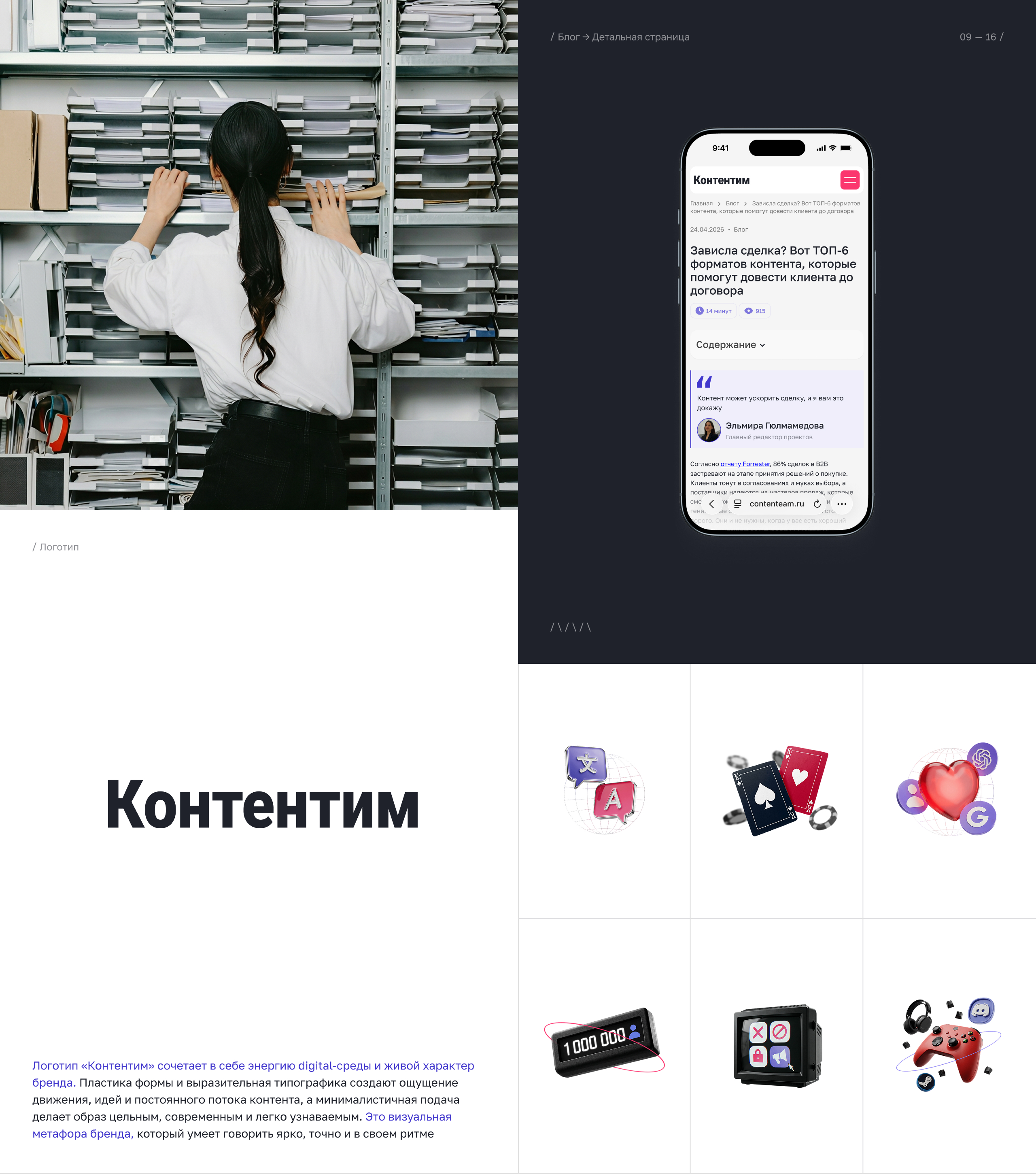 Контентим | Веб-сайт — Изображение №9 — Интерфейсы, Анимация на Dprofile