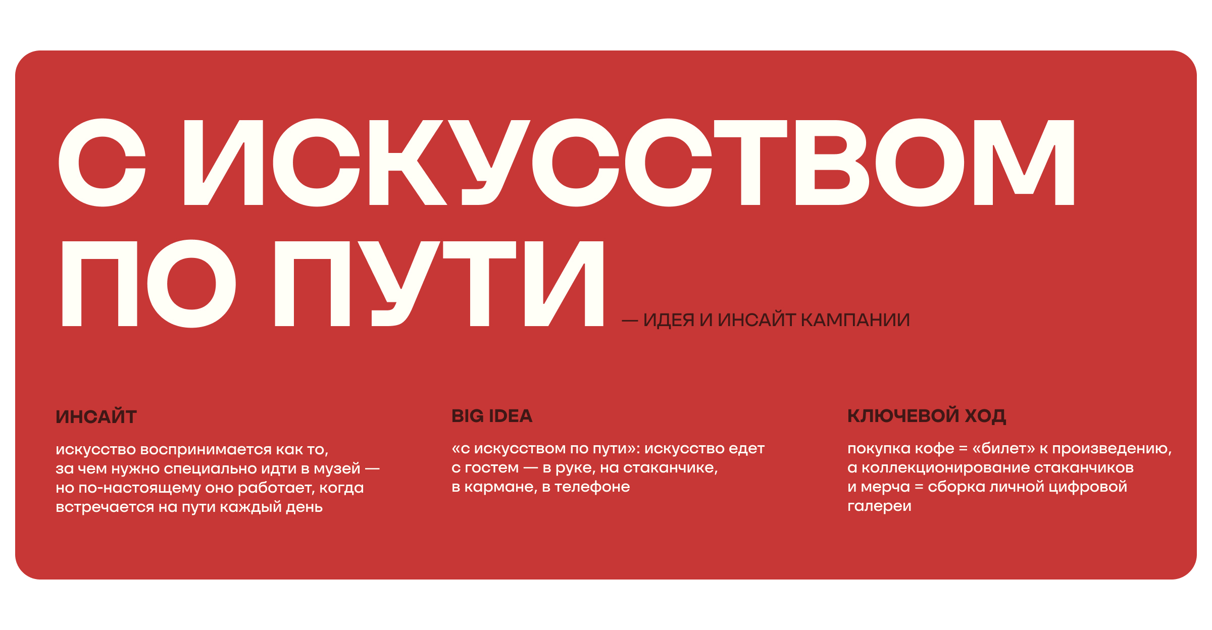 С искусством по пути. Baggins x Эрарта — Изображение №5 — Брендинг, Маркетинг на Dprofile