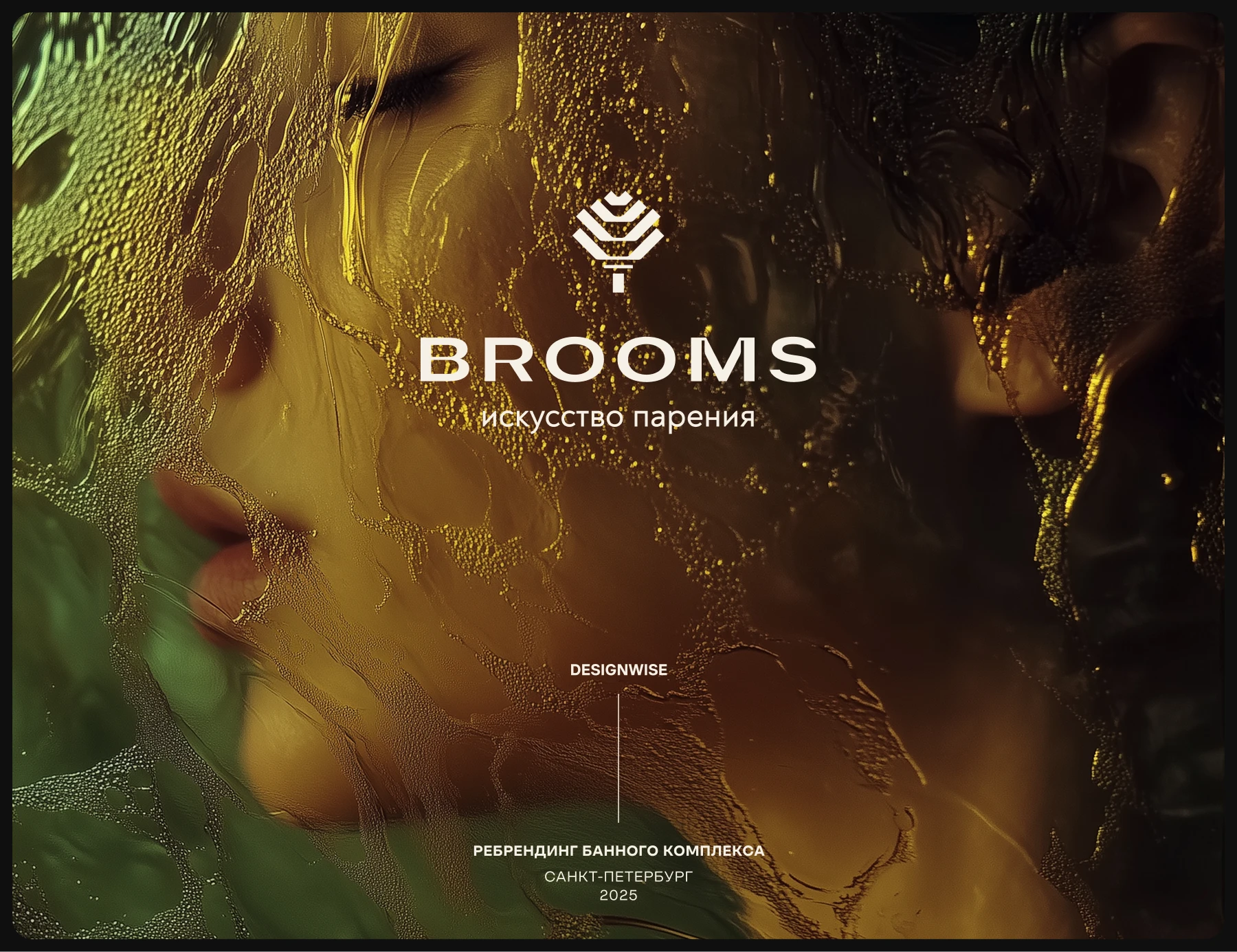 BROOMS SPA reBranding — Изображение №1 — Брендинг, Графика на Dprofile