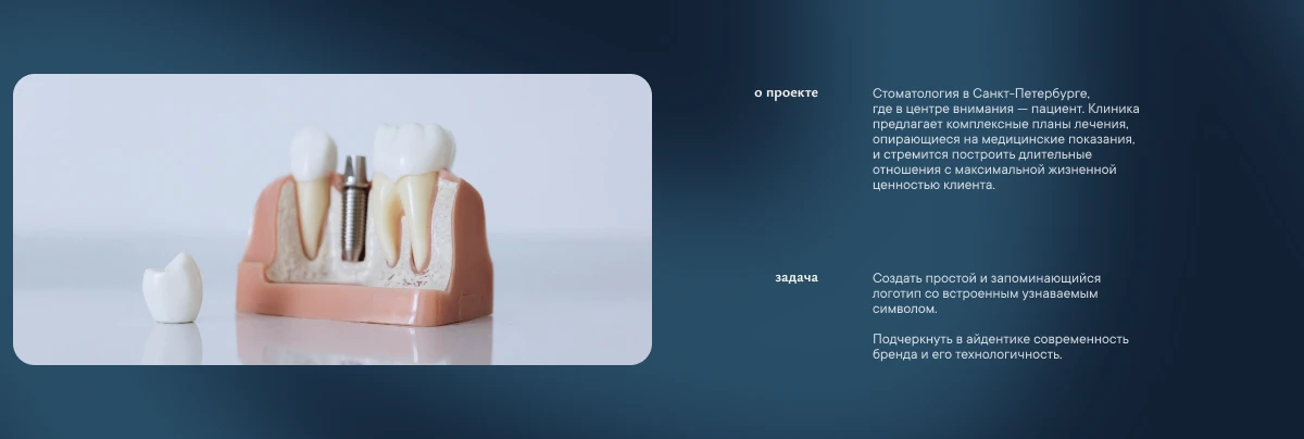 La Primera айдентика для стоматологической клиники — Изображение №2 — Брендинг на Dprofile