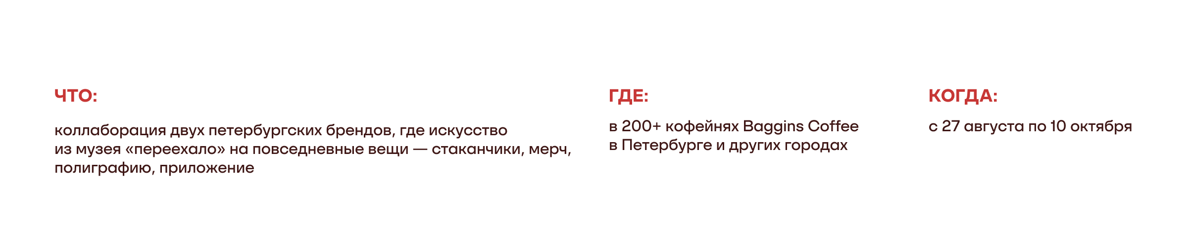 С искусством по пути. Baggins x Эрарта — Изображение №2 — Брендинг, Маркетинг на Dprofile