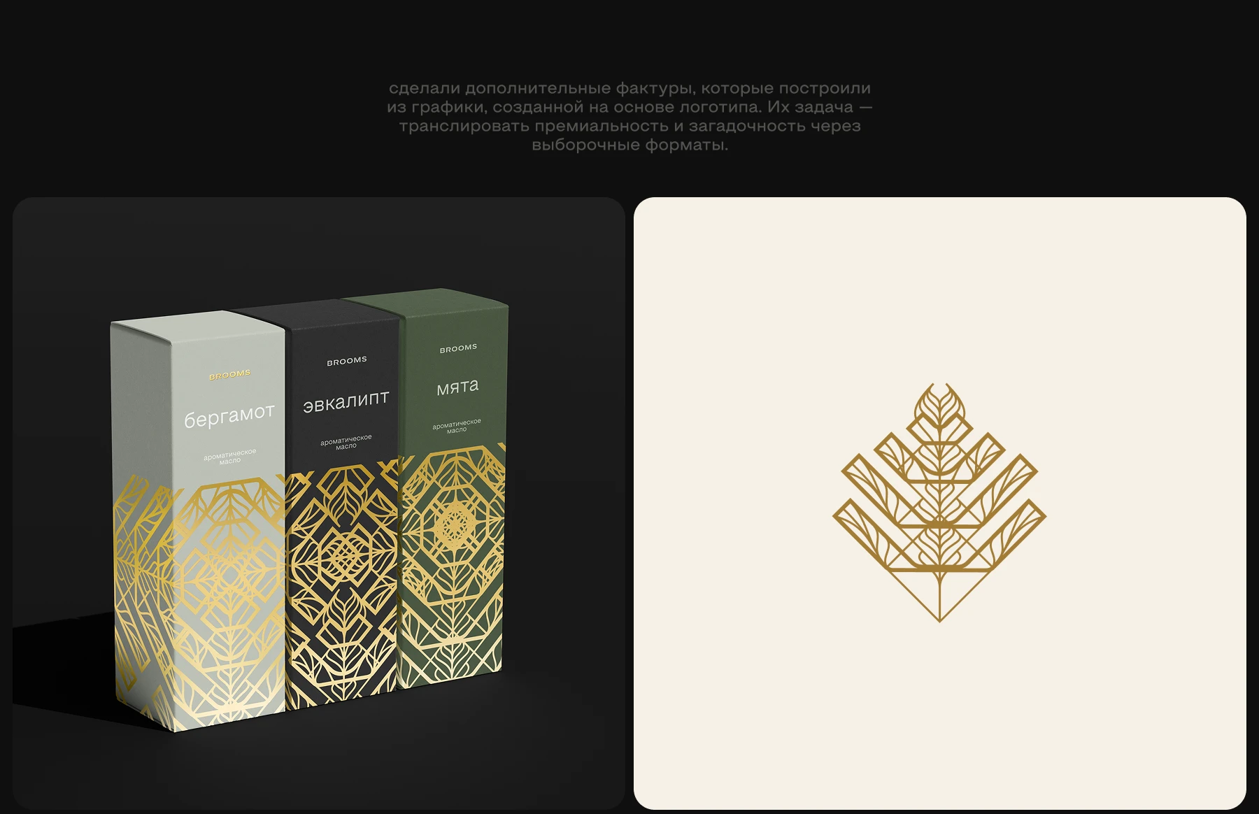 BROOMS SPA reBranding — Изображение №17 — Брендинг, Графика на Dprofile