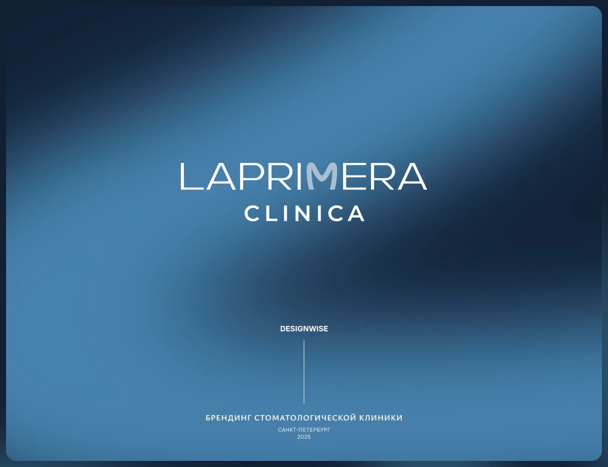 La Primera айдентика для стоматологической клиники — Изображение №1 — Брендинг на Dprofile