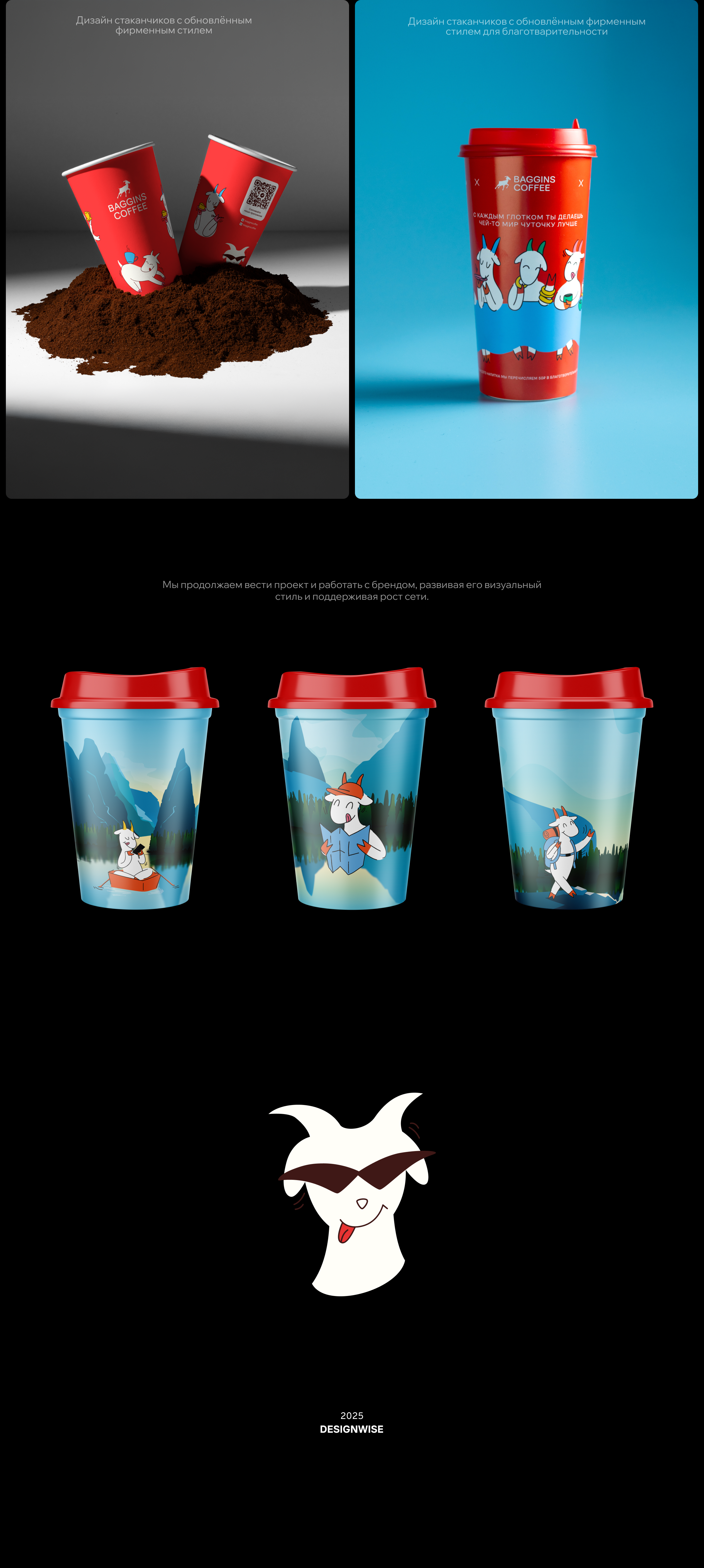 BAGGINS COFFEE — Изображение №19 — Брендинг, Иллюстрация на Dprofile