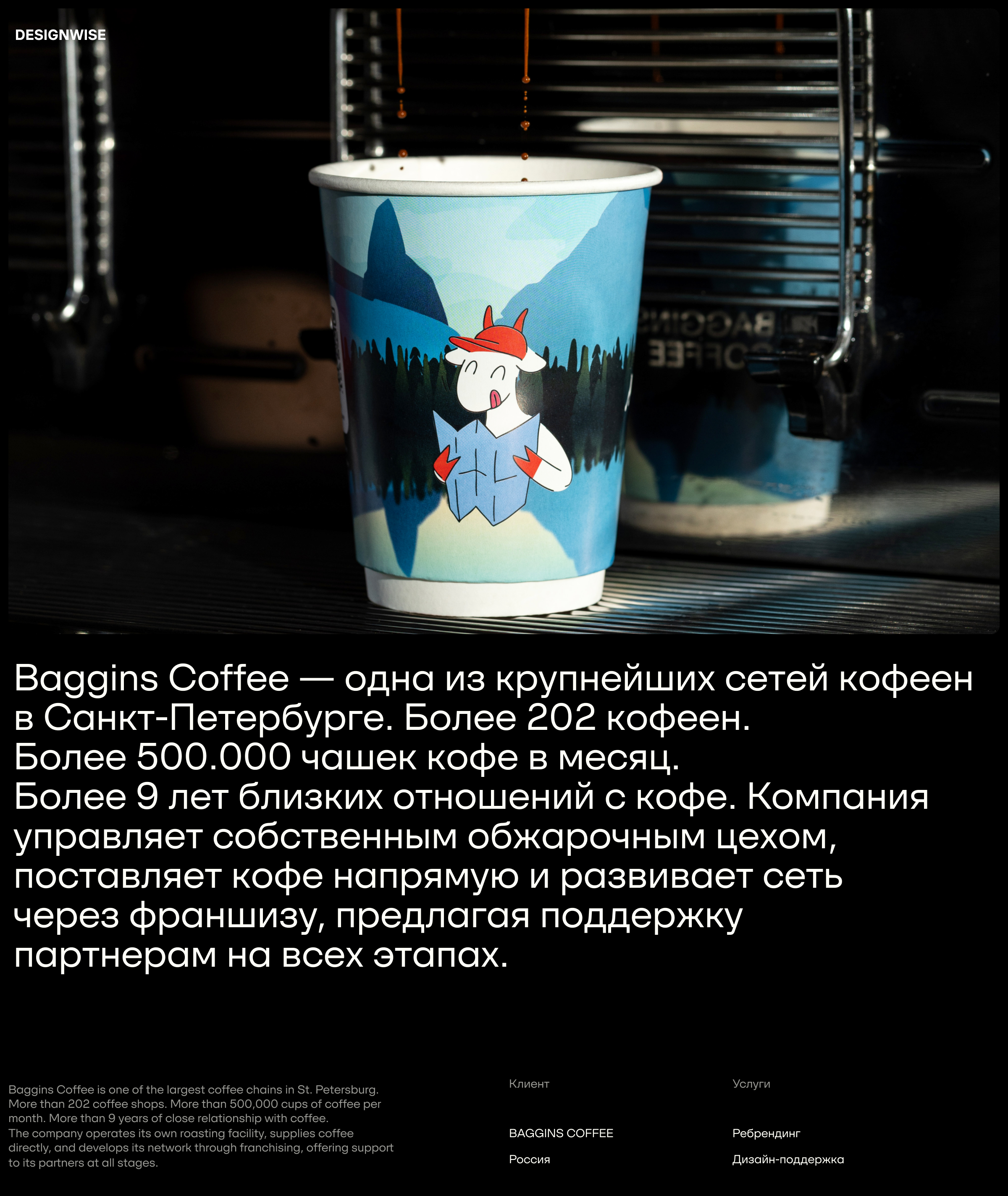 BAGGINS COFFEE — Изображение №1 — Брендинг, Иллюстрация на Dprofile