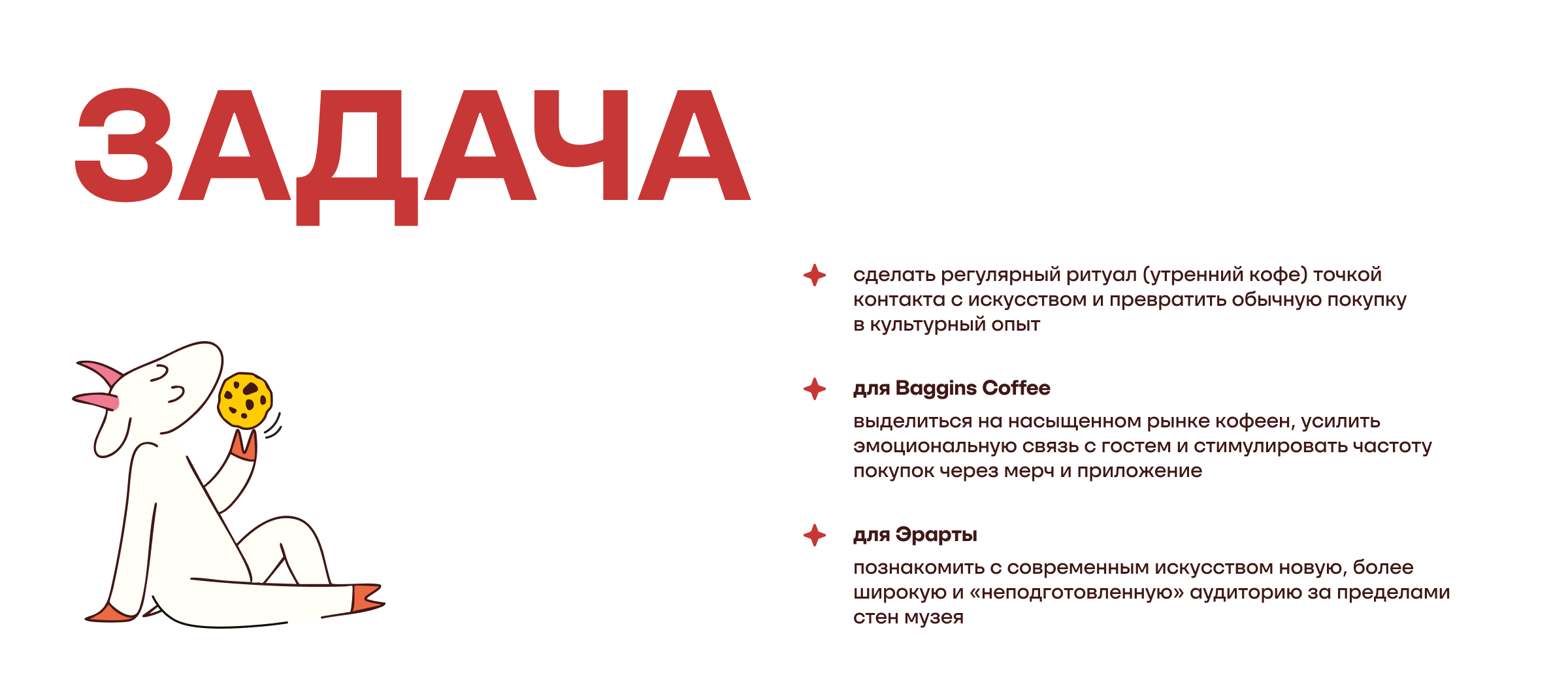 С искусством по пути. Baggins x Эрарта — Изображение №4 — Брендинг, Маркетинг на Dprofile
