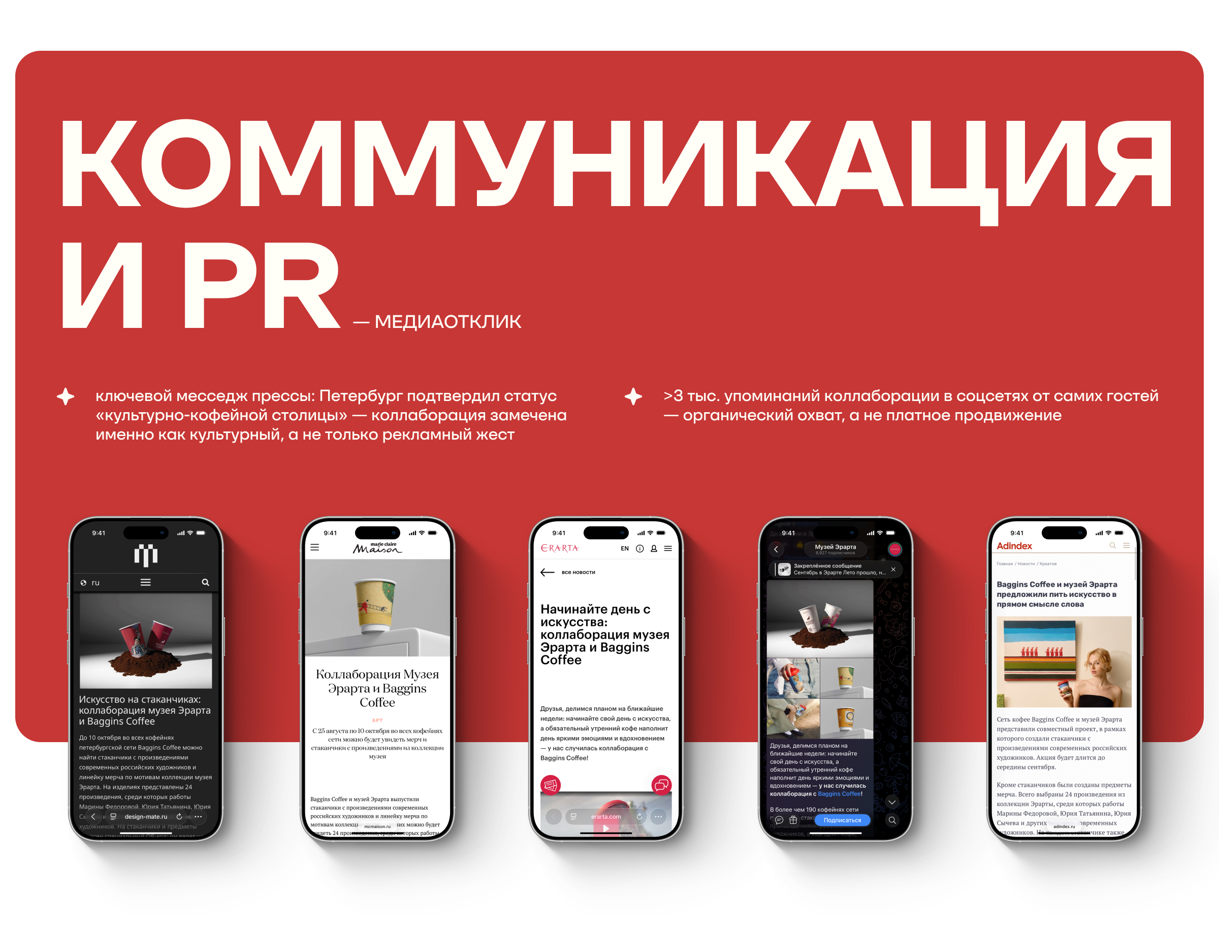 С искусством по пути. Baggins x Эрарта — Изображение №12 — Брендинг, Маркетинг на Dprofile