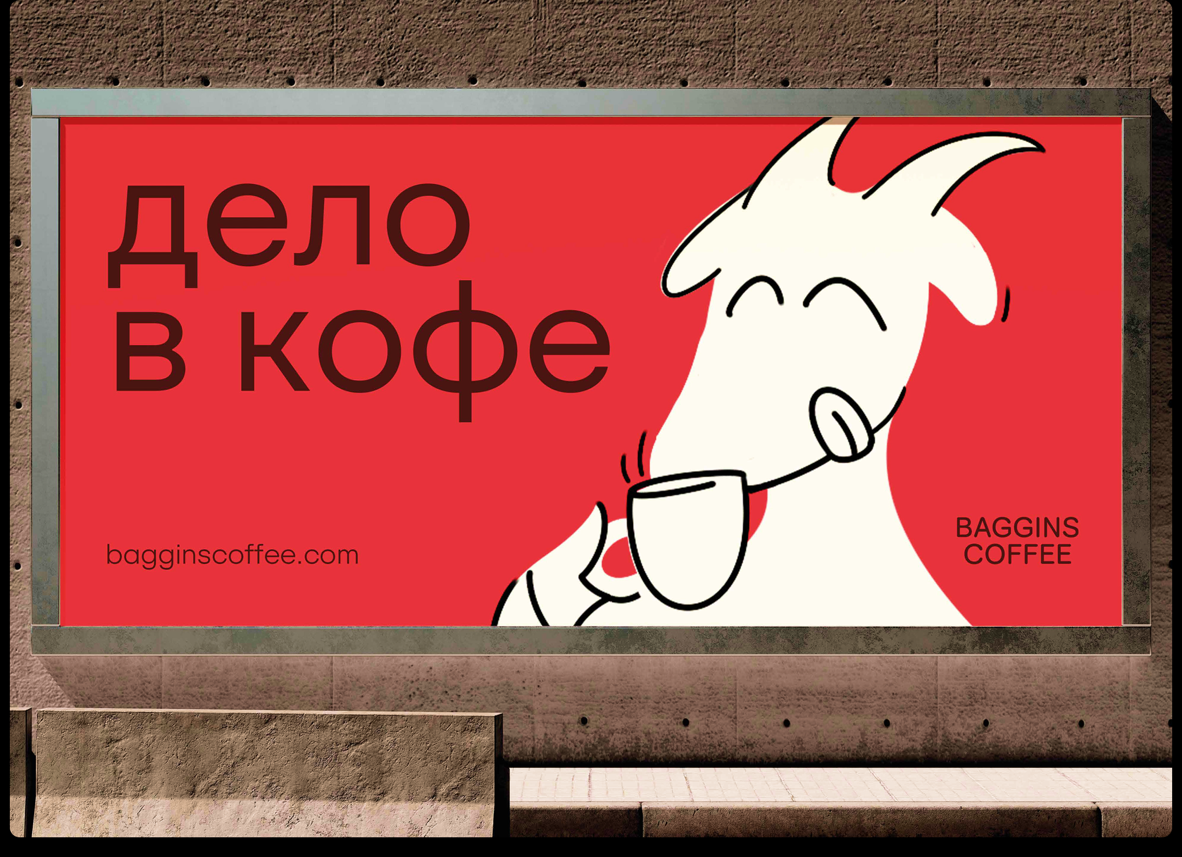 BAGGINS COFFEE — Изображение №6 — Брендинг, Иллюстрация на Dprofile