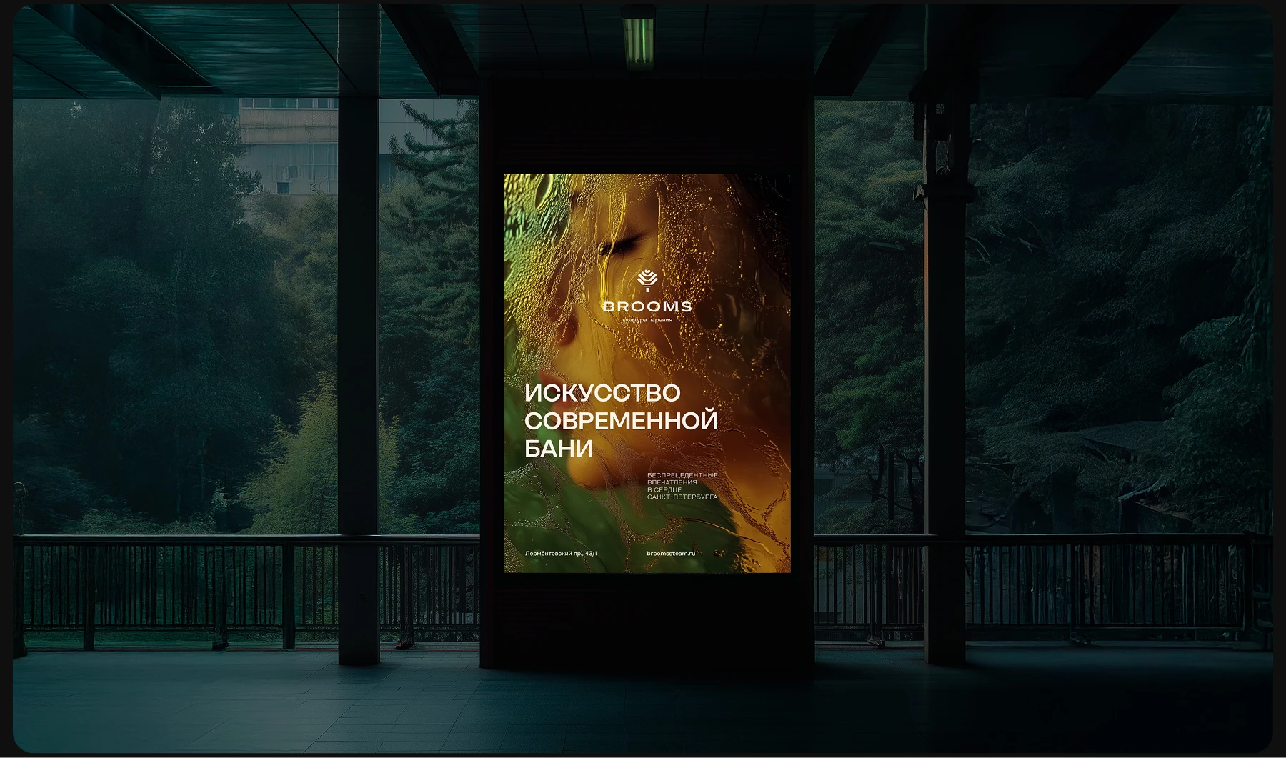 BROOMS SPA reBranding — Изображение №11 — Брендинг, Графика на Dprofile