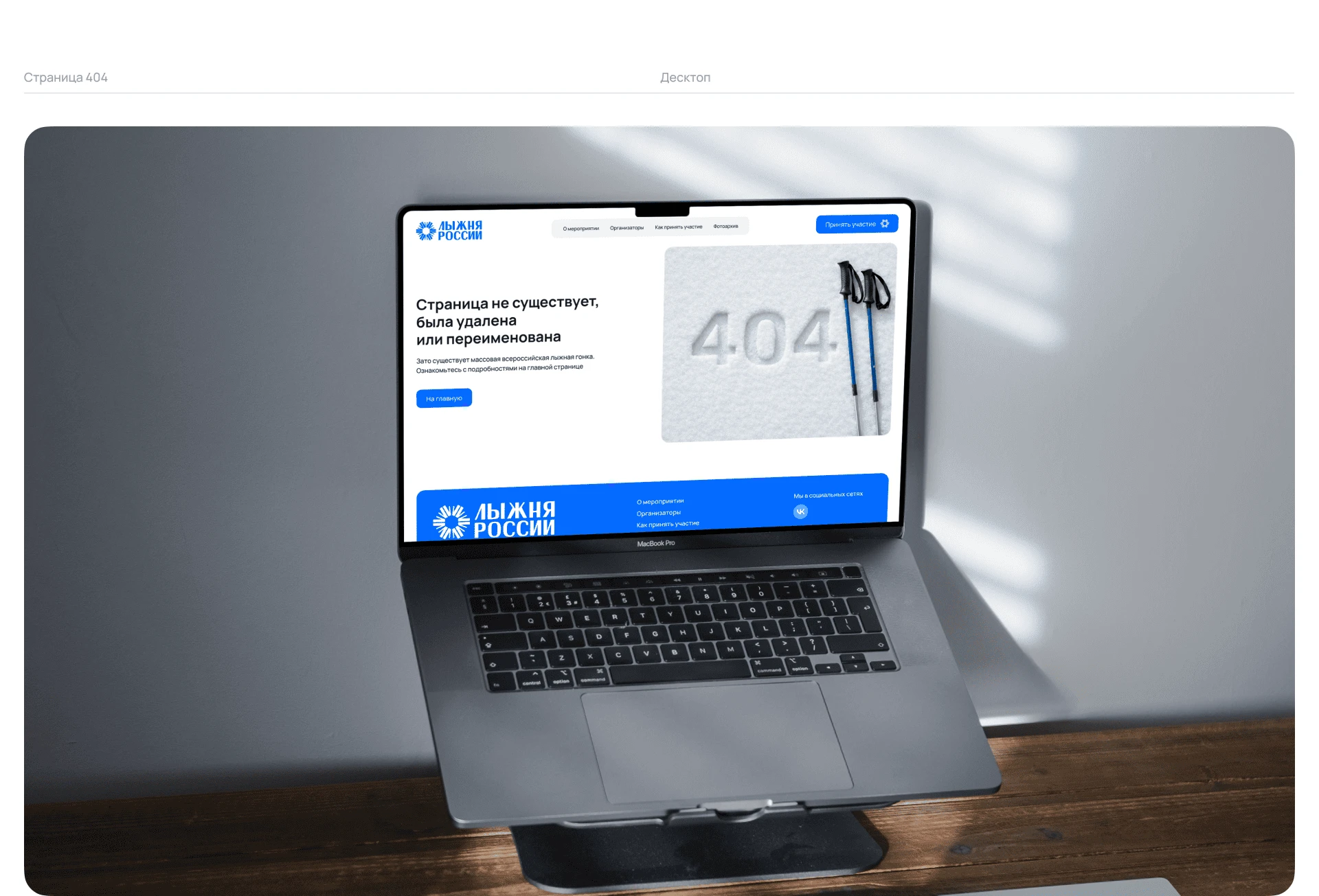 Лыжня России | разработка сайта — Изображение №6 — Интерфейсы на Dprofile