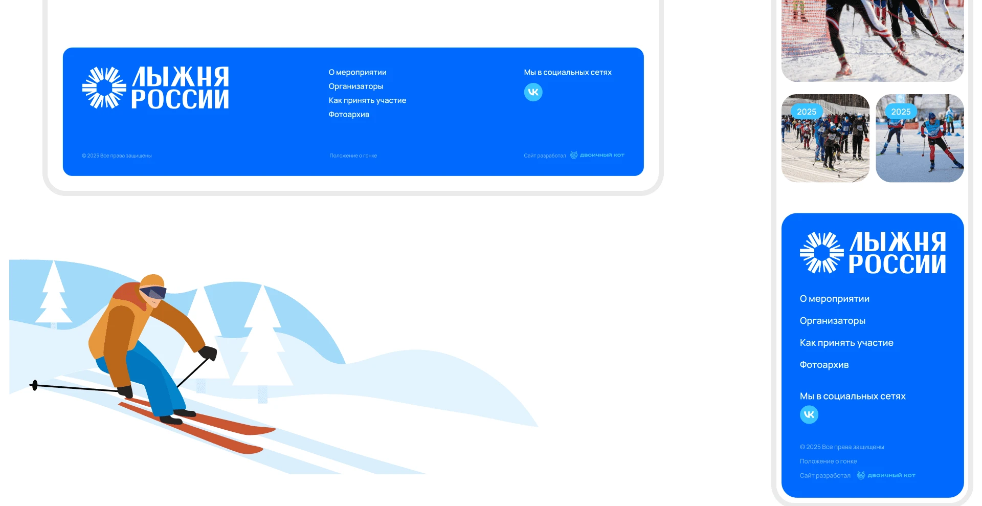 Лыжня России | разработка сайта — Изображение №8 — Интерфейсы на Dprofile