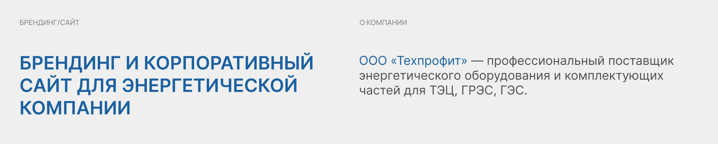Техпрофит | сайт и бренд поставщика оборудования — Изображение №2 — Интерфейсы, Брендинг на Dprofile
