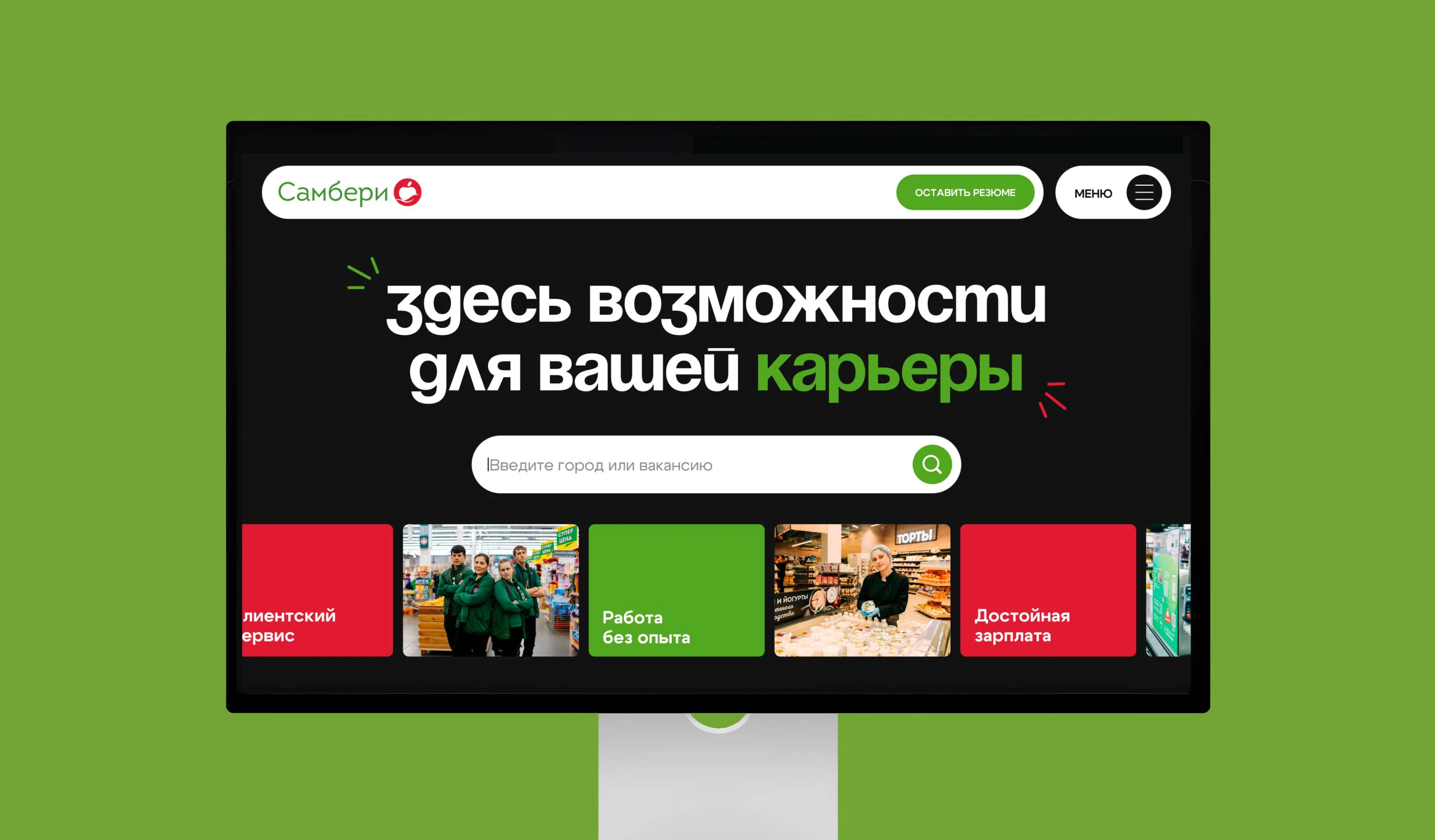 Самбери | сайт вакансий сети гипермаркетов — Изображение №10 — Интерфейсы на Dprofile