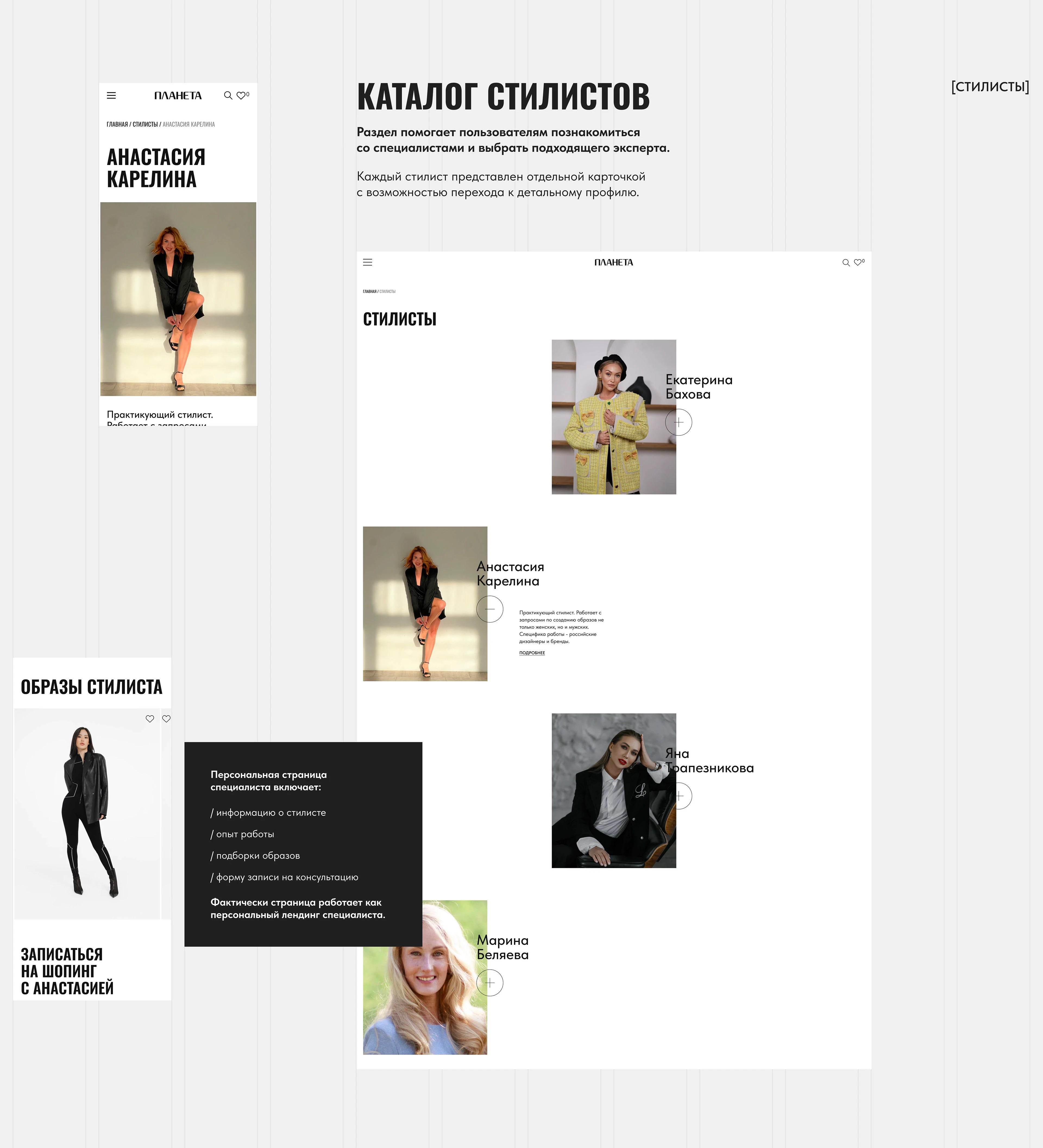 PLANETA LOOK | разработка сайта — Изображение №17 — Интерфейсы на Dprofile