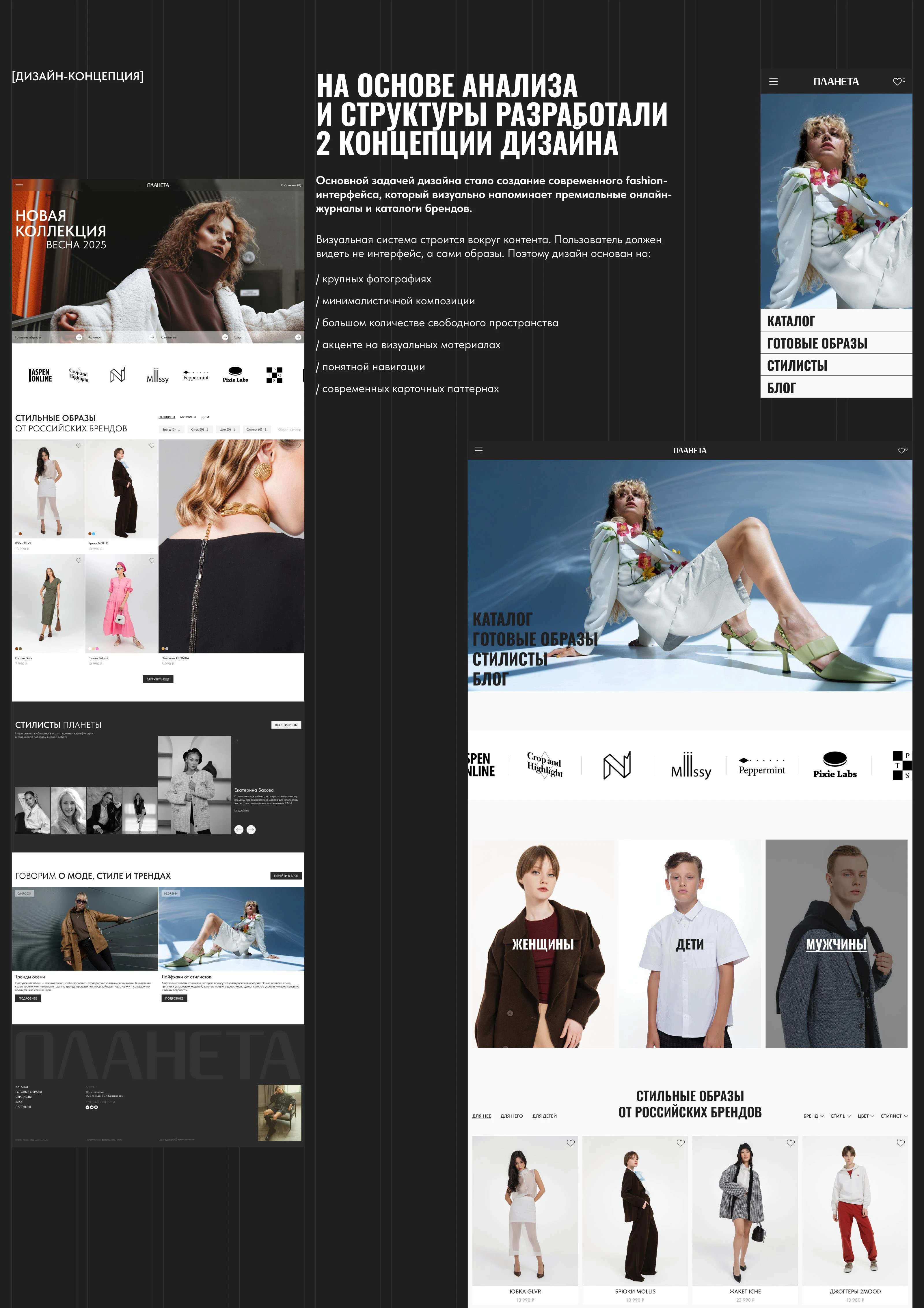 PLANETA LOOK | разработка сайта — Изображение №7 — Интерфейсы на Dprofile