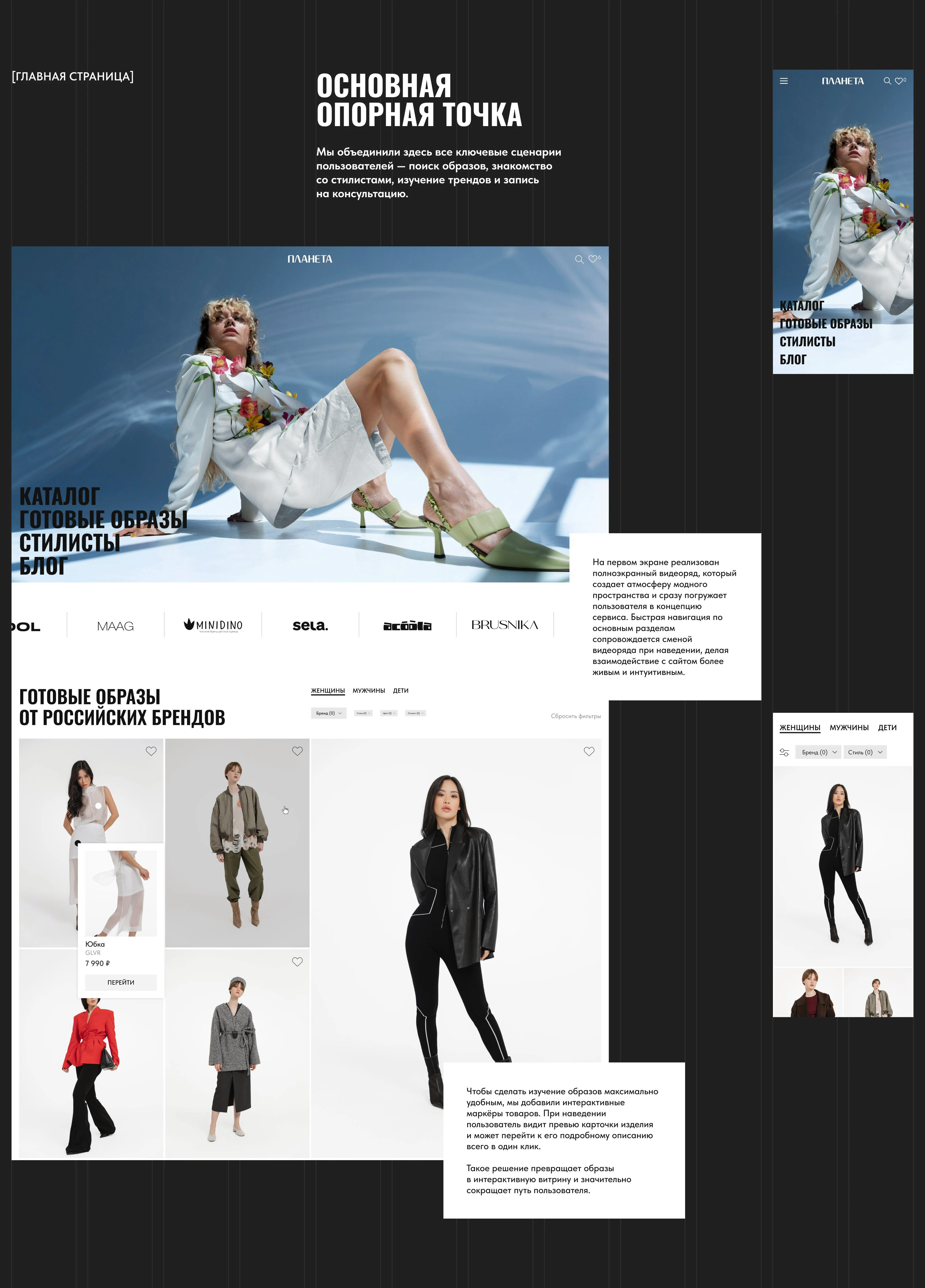 PLANETA LOOK | разработка сайта — Изображение №12 — Интерфейсы на Dprofile