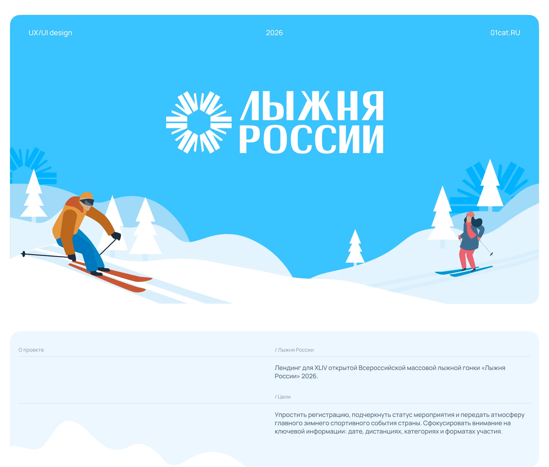 Лыжня России | разработка сайта — Изображение №1 — Интерфейсы на Dprofile