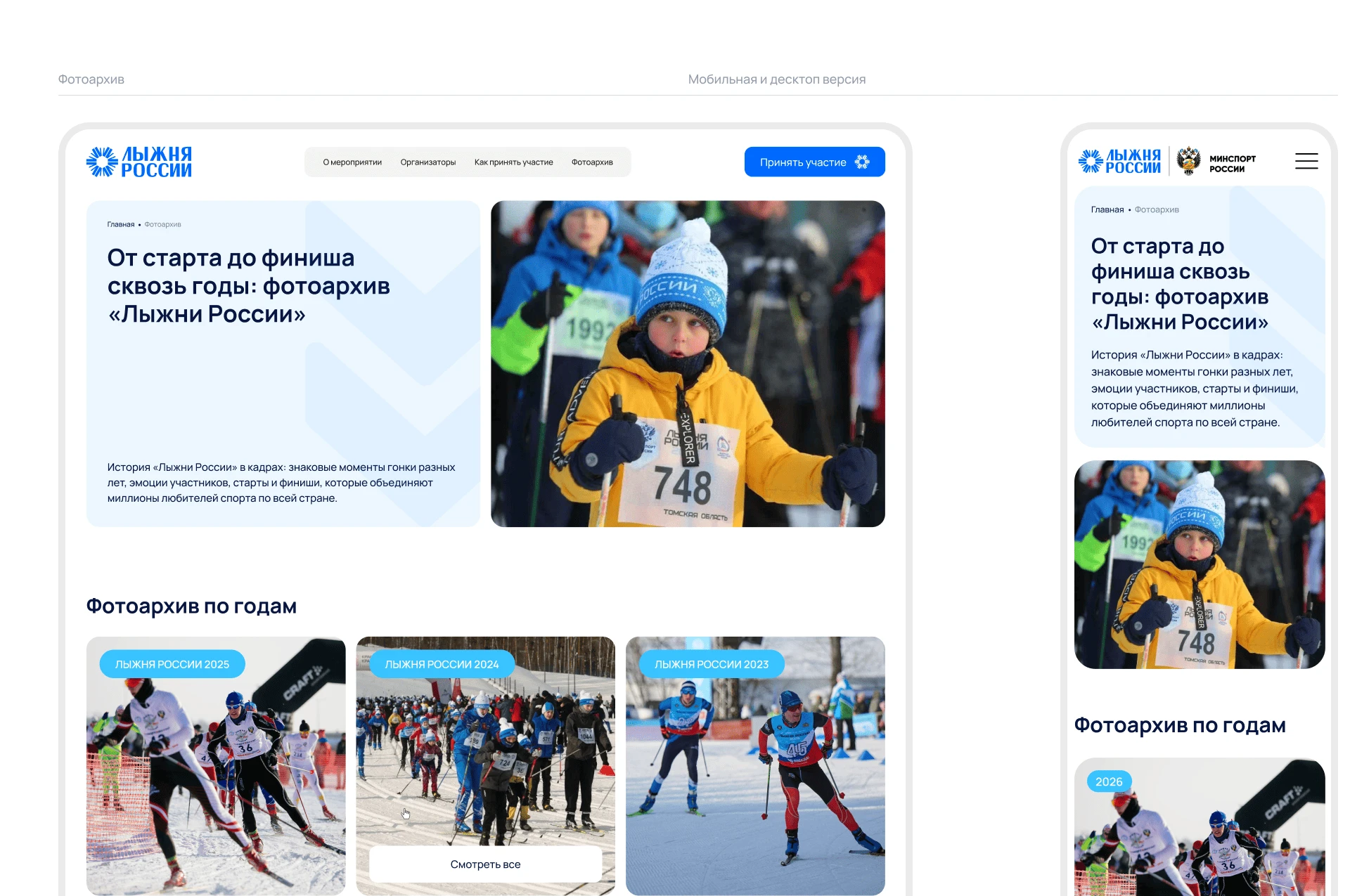 Лыжня России | разработка сайта — Изображение №7 — Интерфейсы на Dprofile