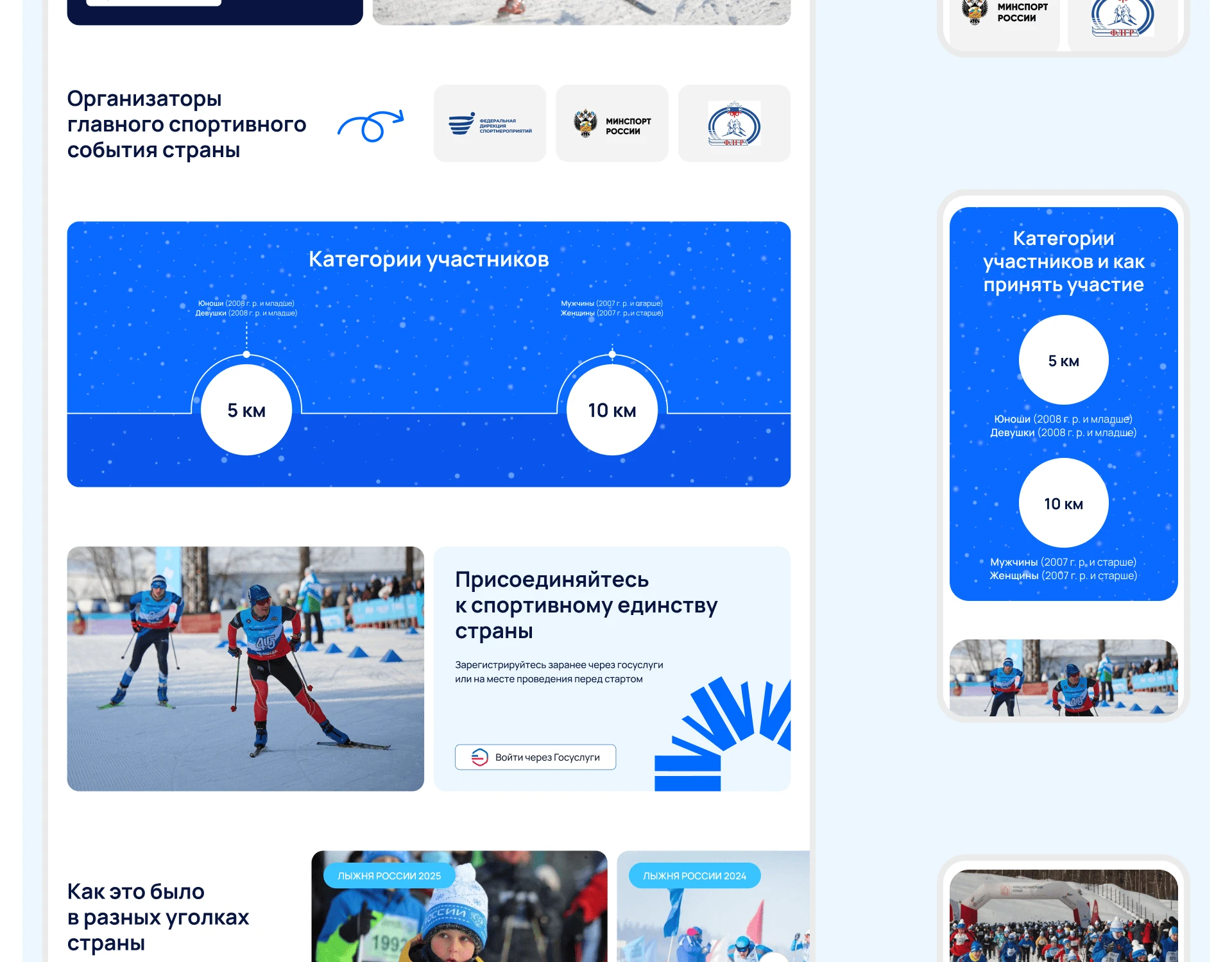 Лыжня России | разработка сайта — Изображение №3 — Интерфейсы на Dprofile