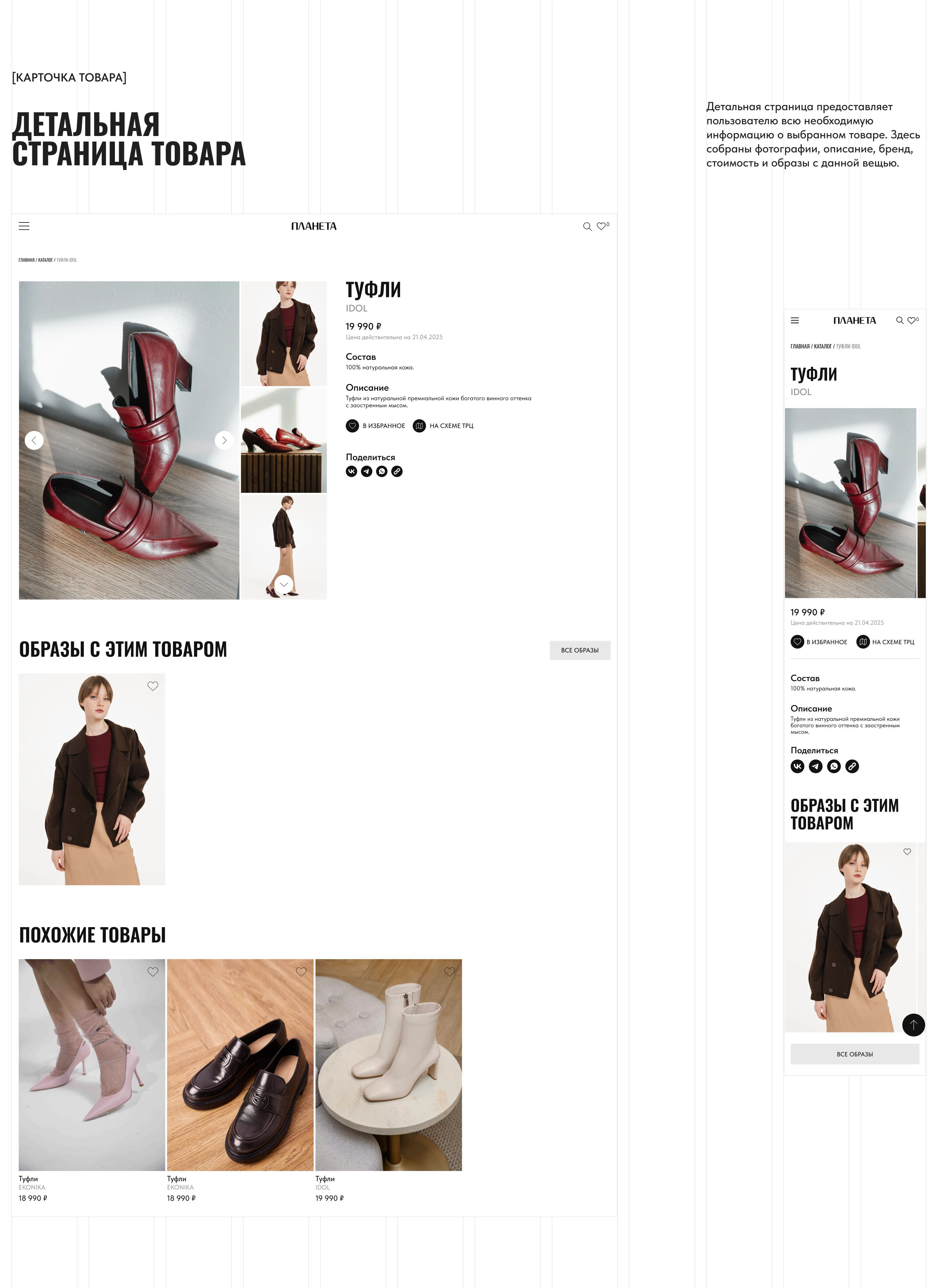 PLANETA LOOK | разработка сайта — Изображение №16 — Интерфейсы на Dprofile