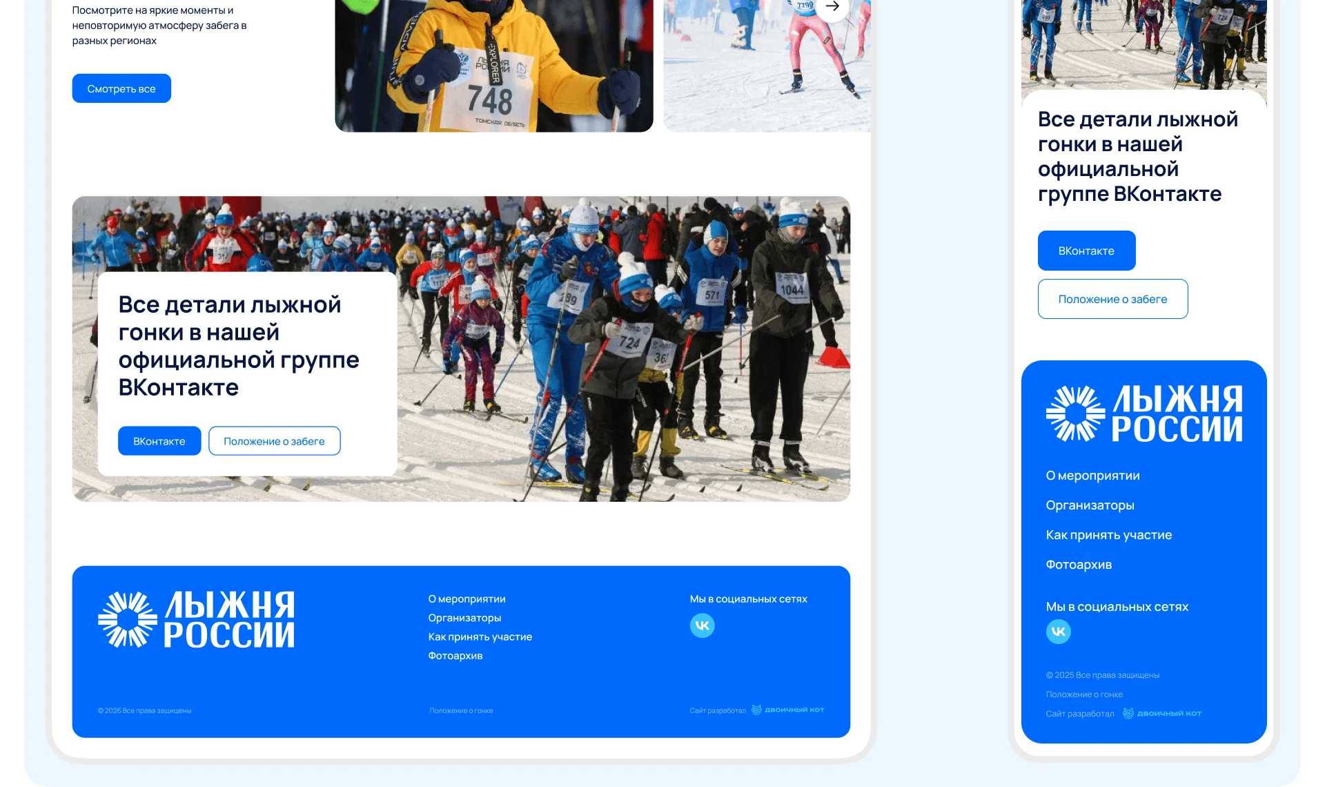 Лыжня России | разработка сайта — Изображение №4 — Интерфейсы на Dprofile