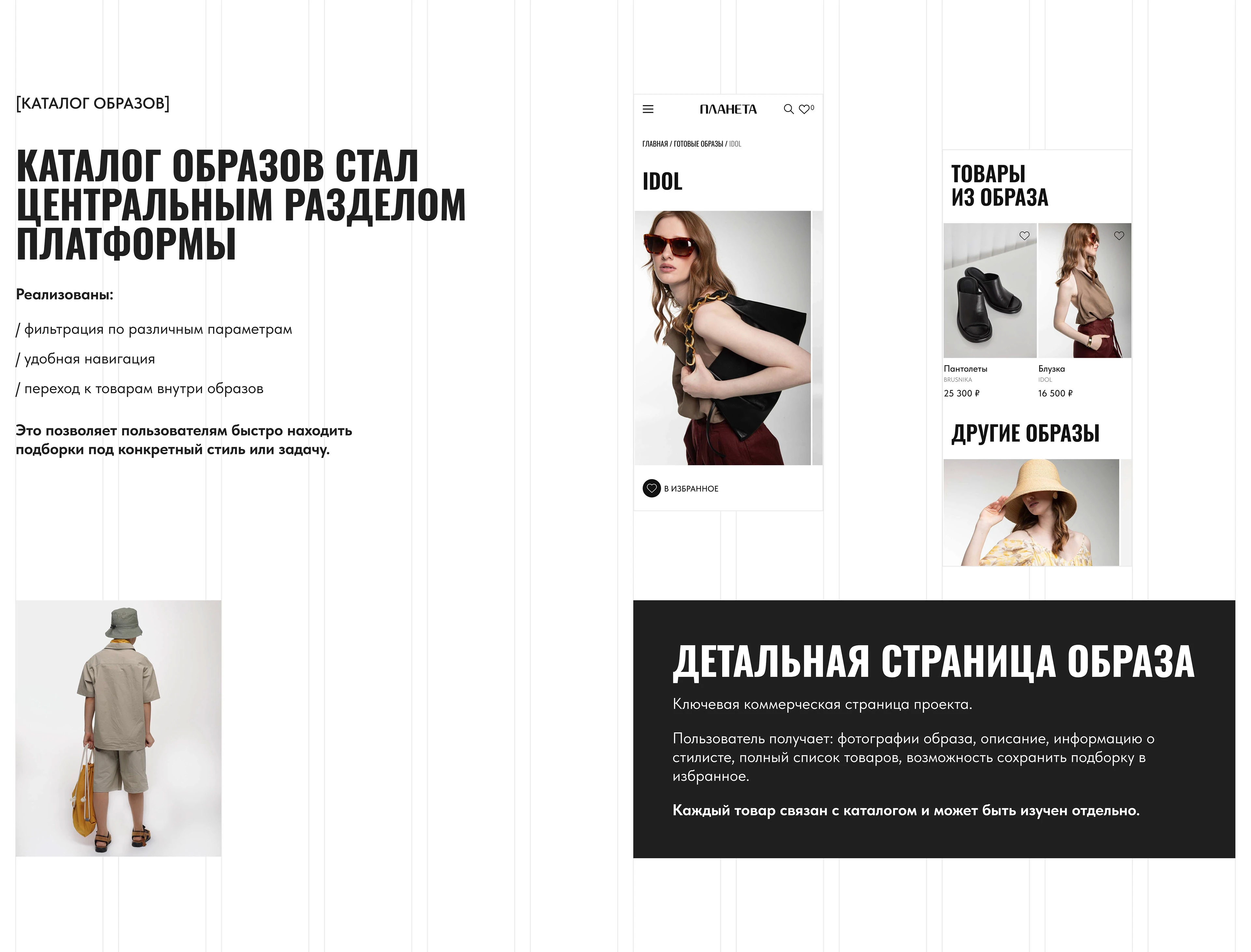 PLANETA LOOK | разработка сайта — Изображение №14 — Интерфейсы на Dprofile