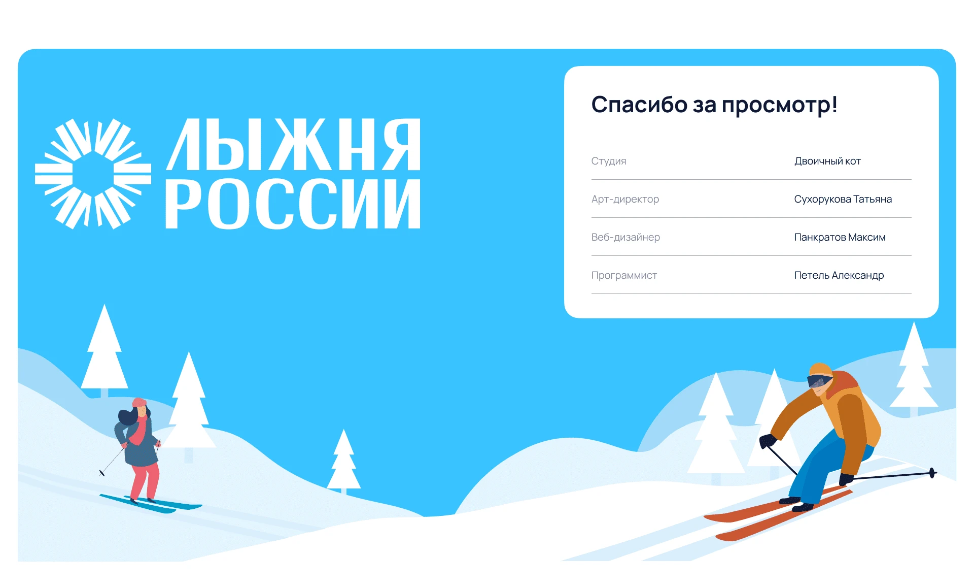 Лыжня России | разработка сайта — Изображение №10 — Интерфейсы на Dprofile