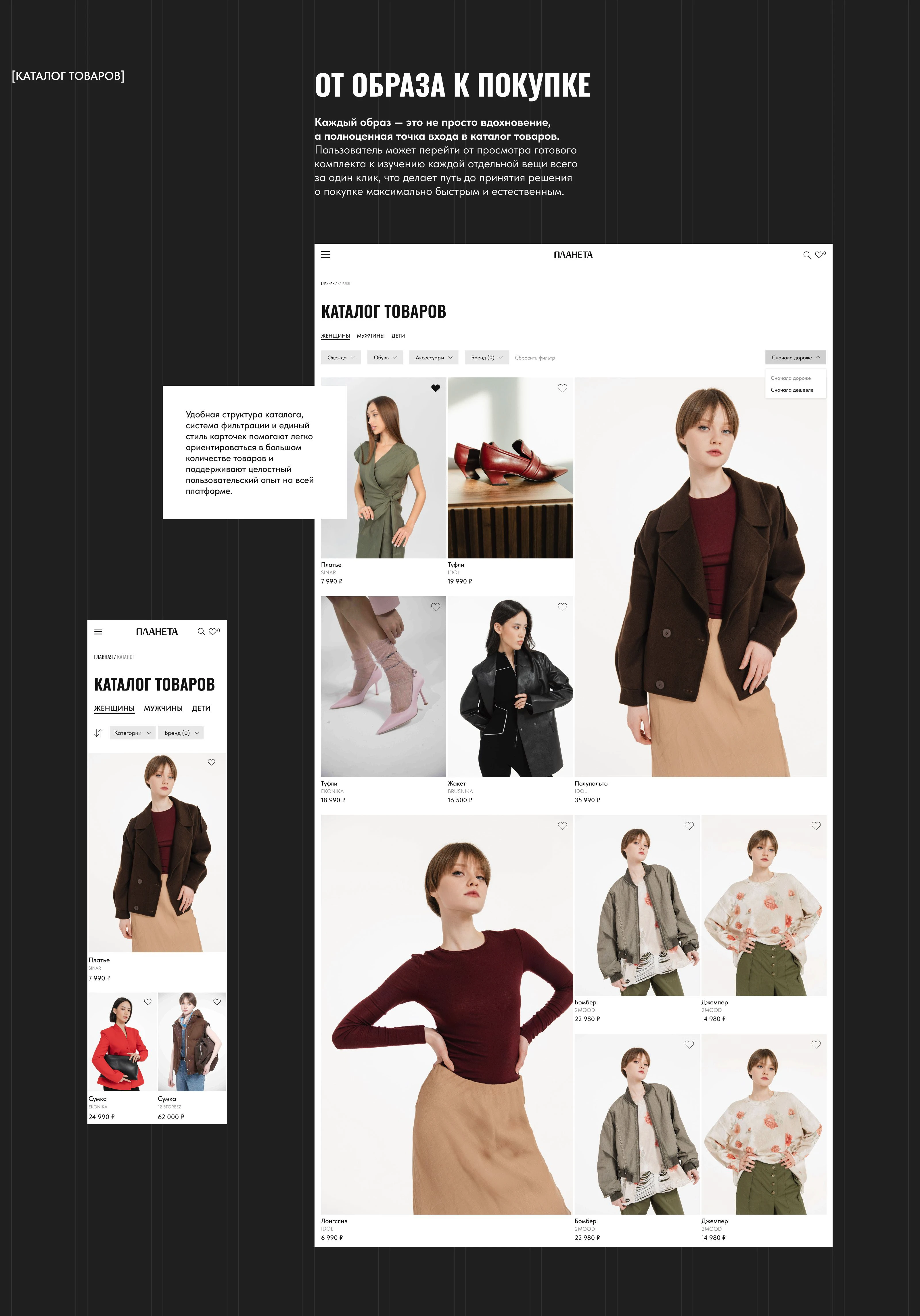 PLANETA LOOK | разработка сайта — Изображение №15 — Интерфейсы на Dprofile