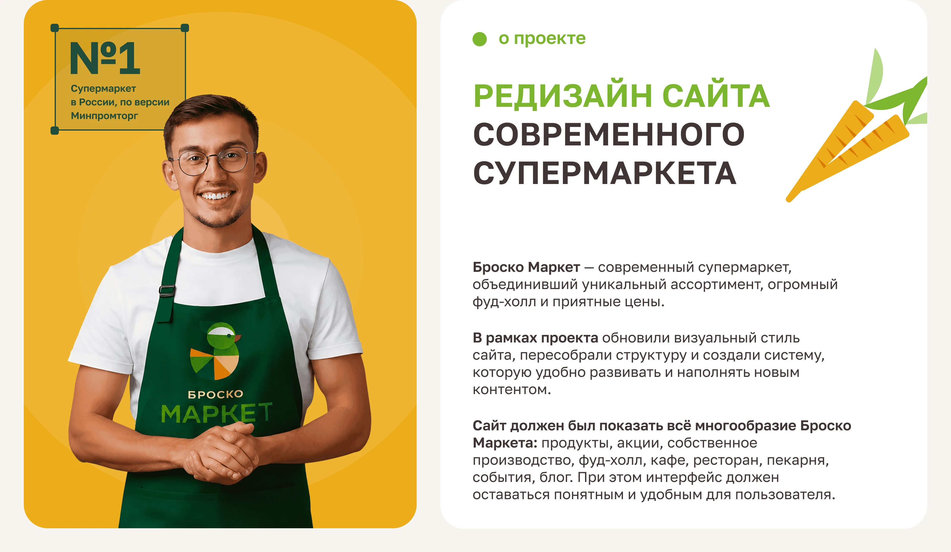Броско Маркет | Сайт гипермаркета — Изображение №2 — Интерфейсы на Dprofile