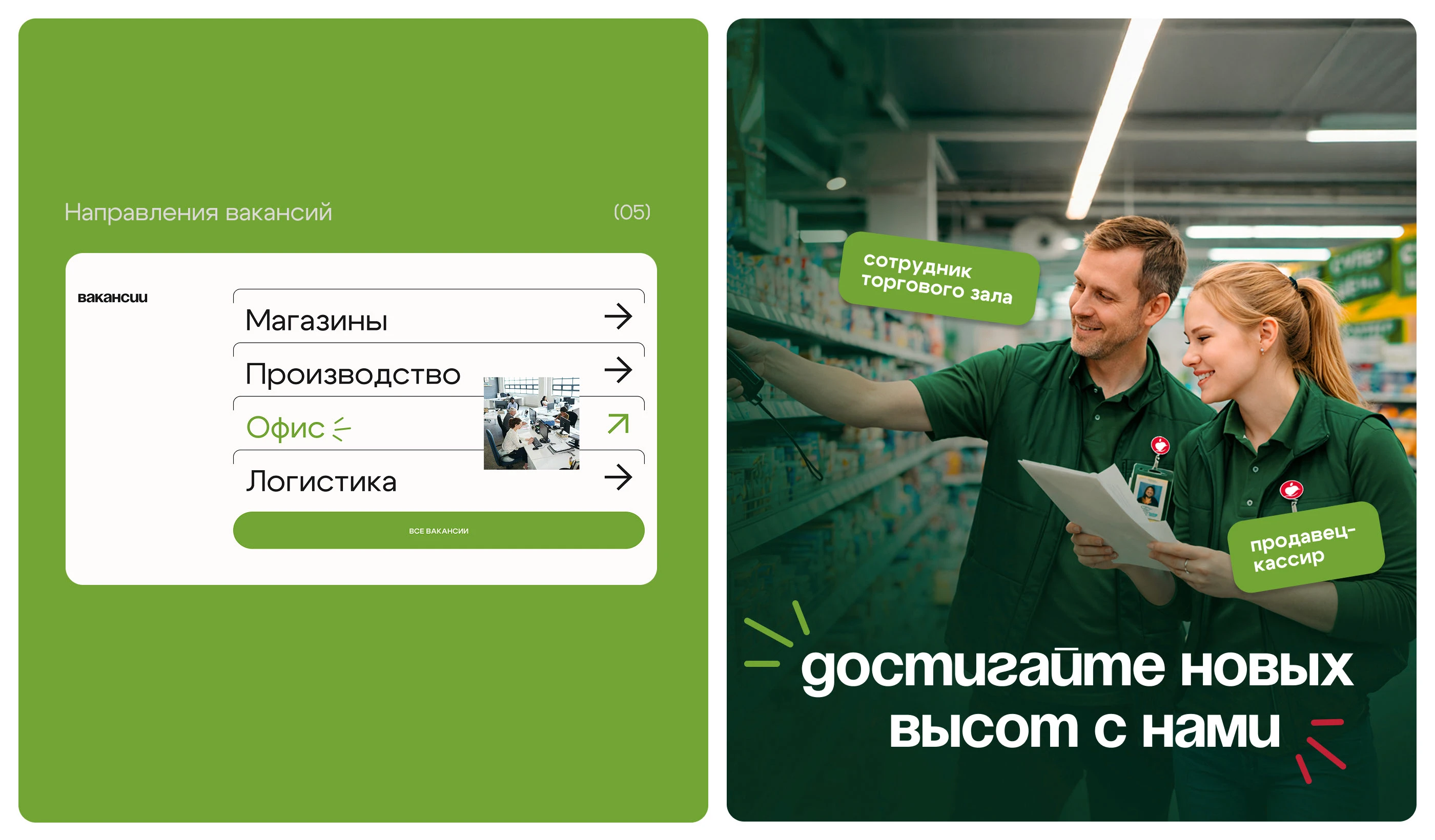 Самбери | сайт вакансий сети гипермаркетов — Изображение №7 — Интерфейсы на Dprofile