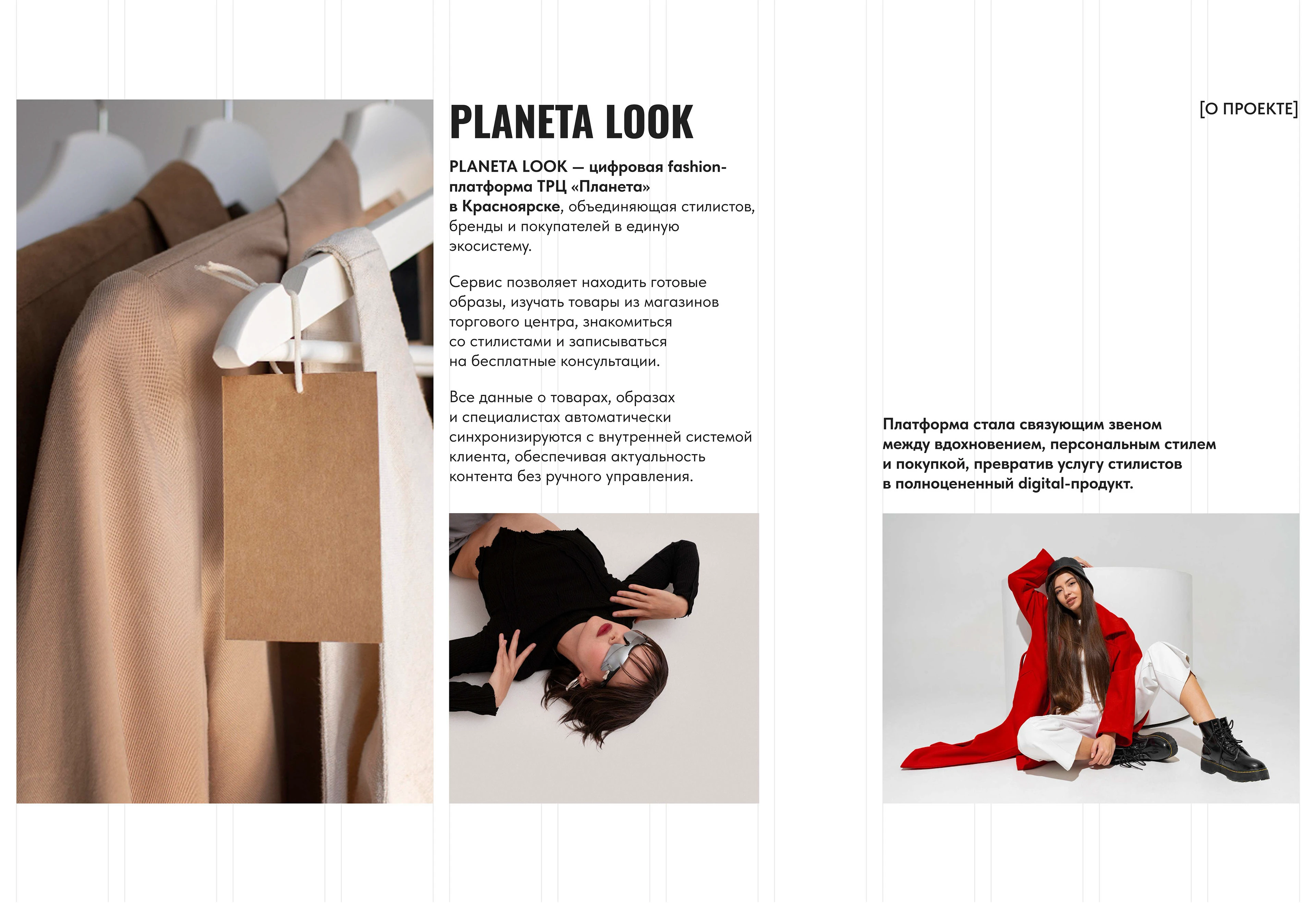 PLANETA LOOK | разработка сайта — Изображение №2 — Интерфейсы на Dprofile