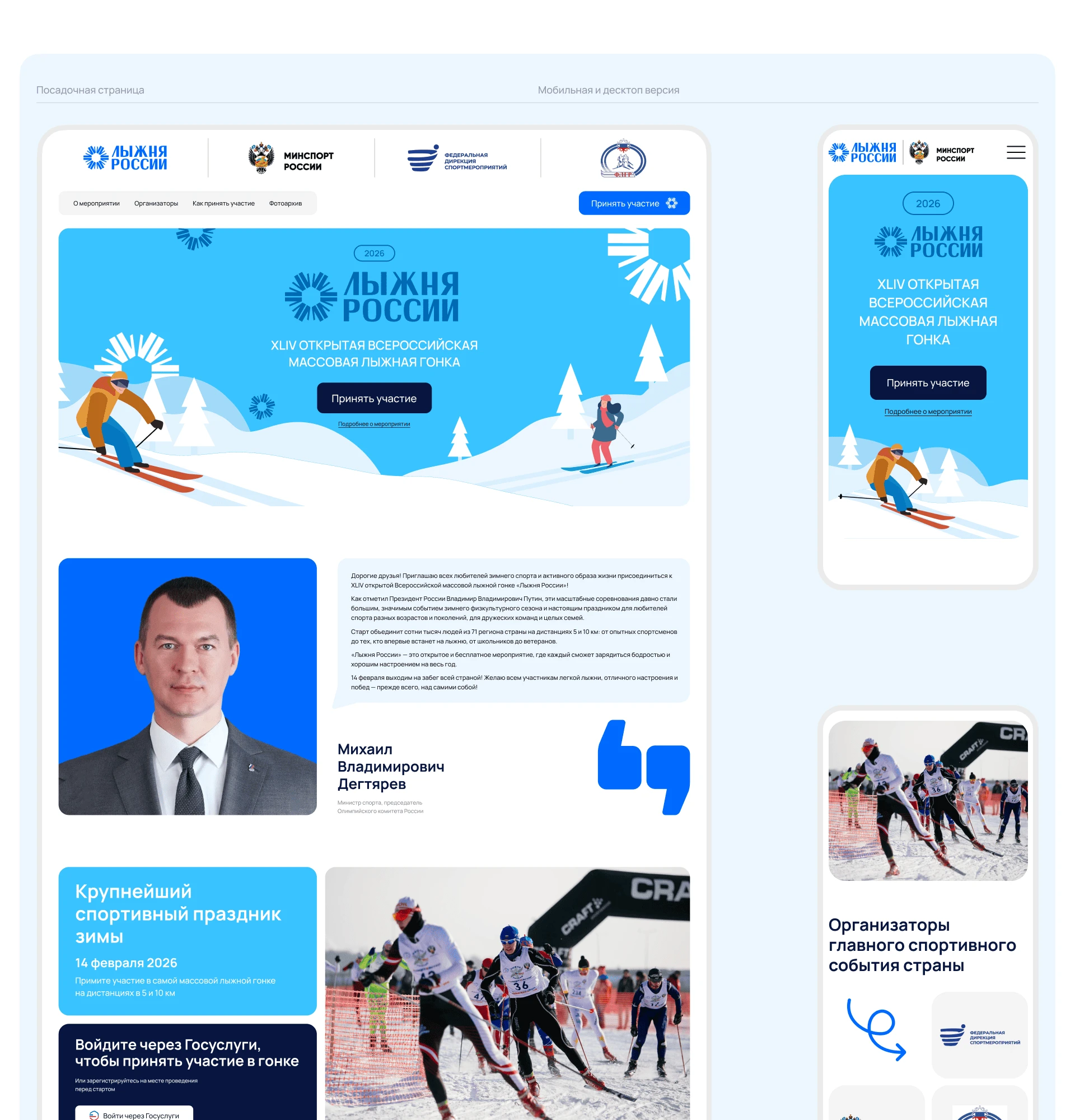 Лыжня России | разработка сайта — Изображение №2 — Интерфейсы на Dprofile