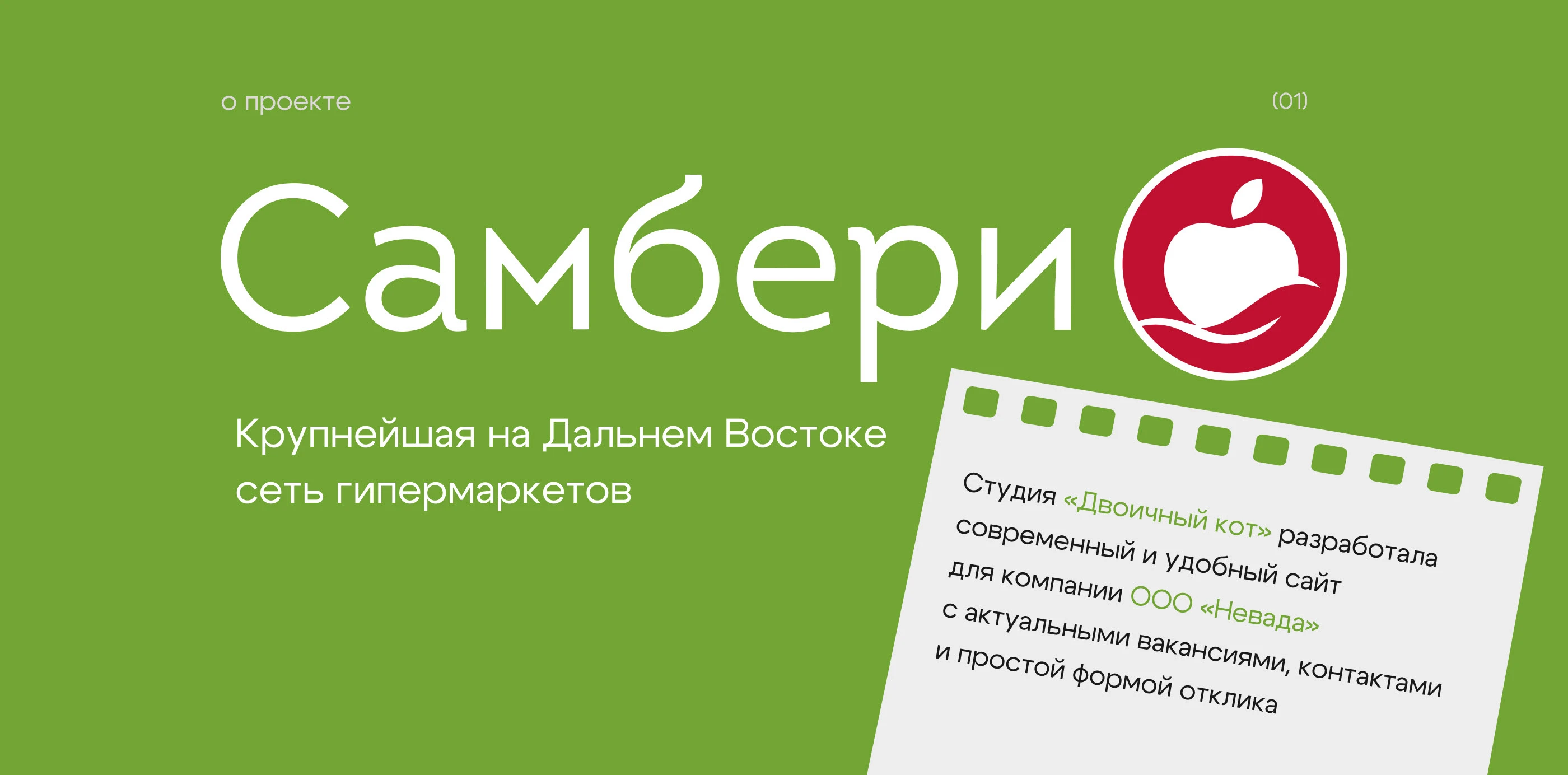 Самбери | сайт вакансий сети гипермаркетов — Изображение №2 — Интерфейсы на Dprofile