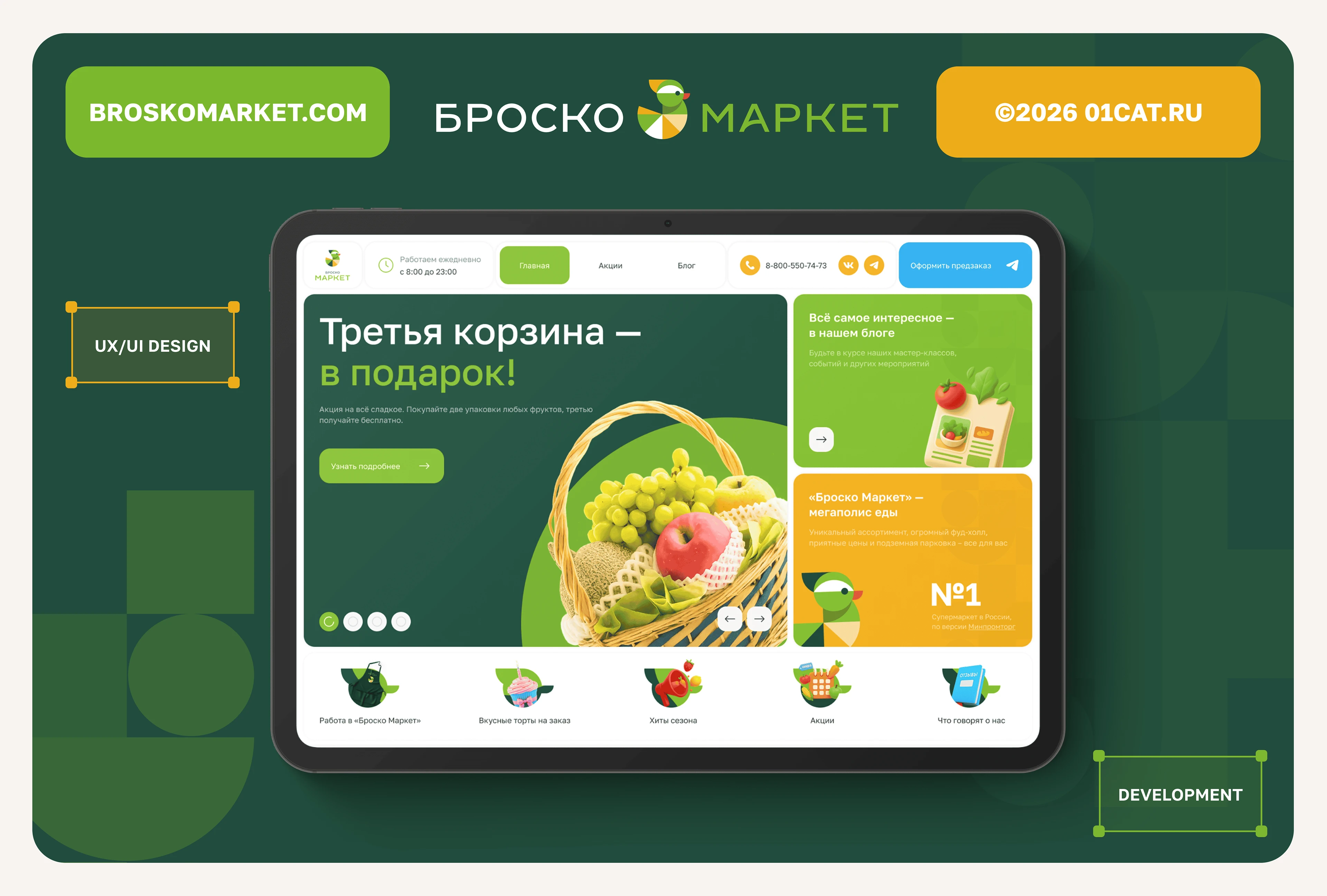 Броско Маркет | Сайт гипермаркета — Изображение №1 — Интерфейсы на Dprofile
