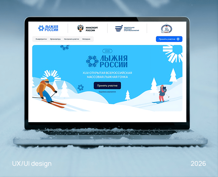 Лыжня России | разработка сайта на Dprofile