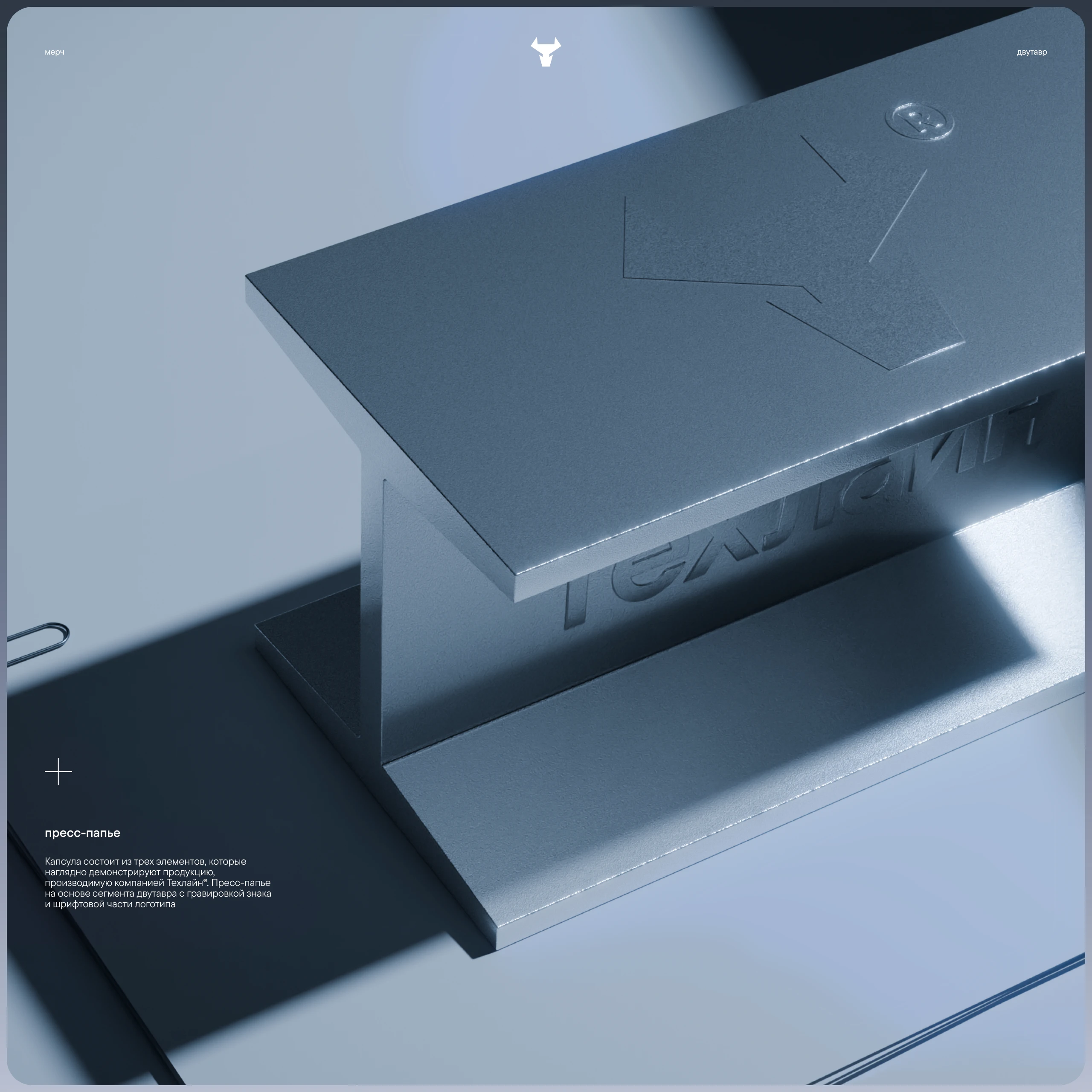 Техлайн® — Изображение №6 — Брендинг, 3D на Dprofile